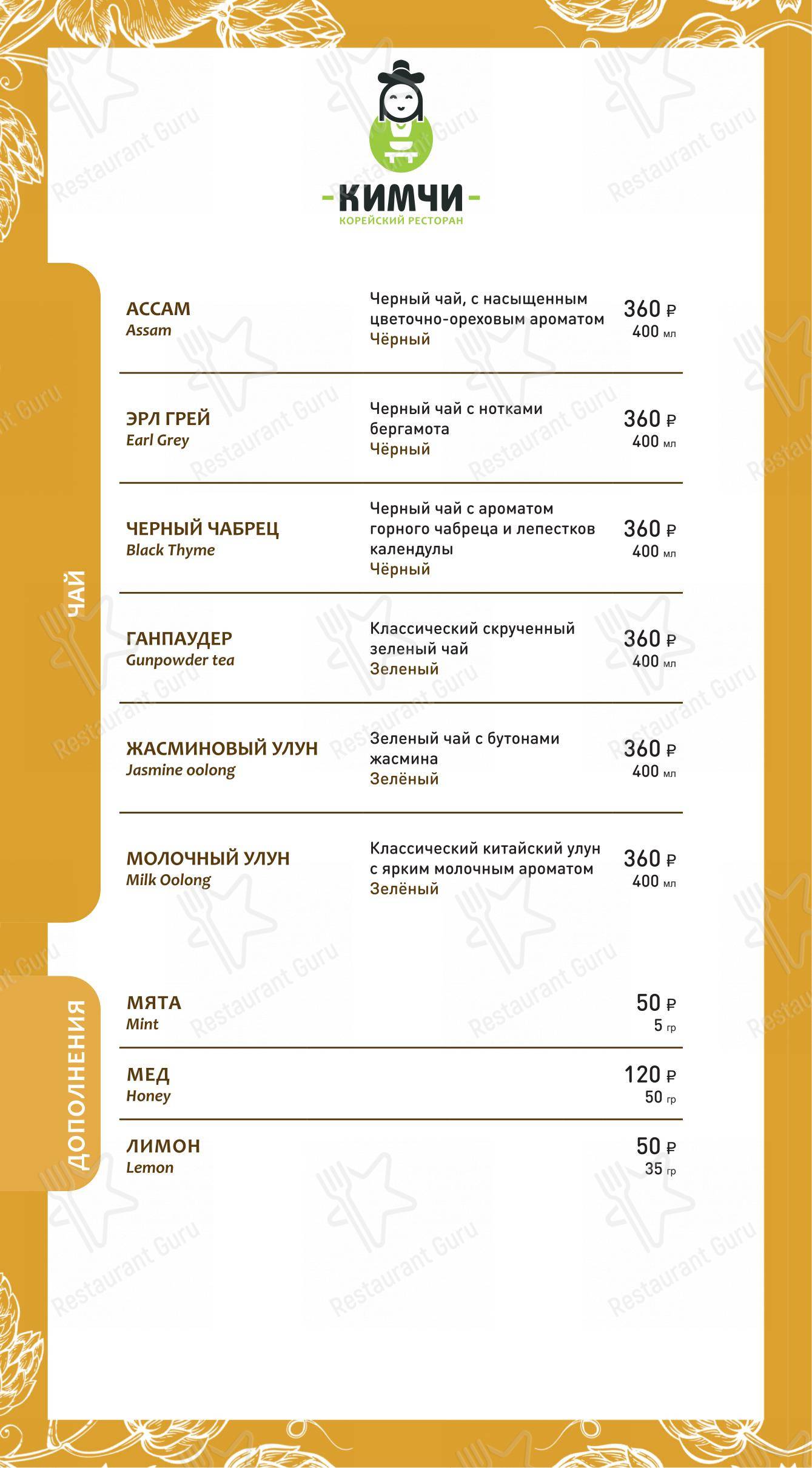 Меню ресторана Кимчи