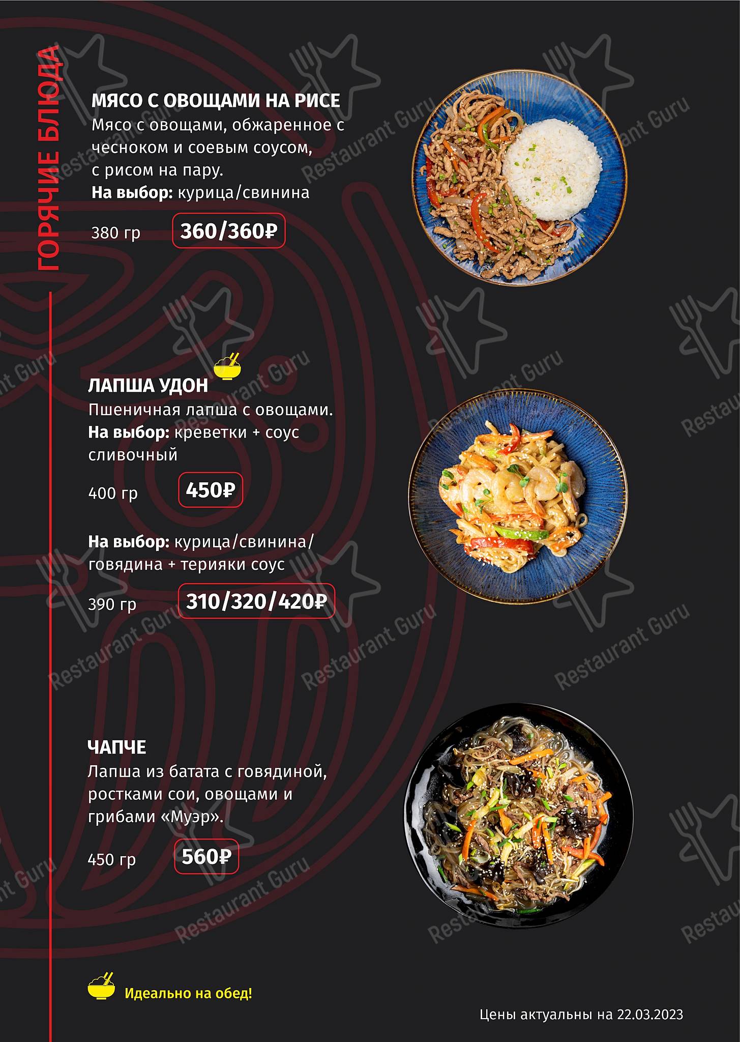 Меню Kimchi Lite - еда и напитки