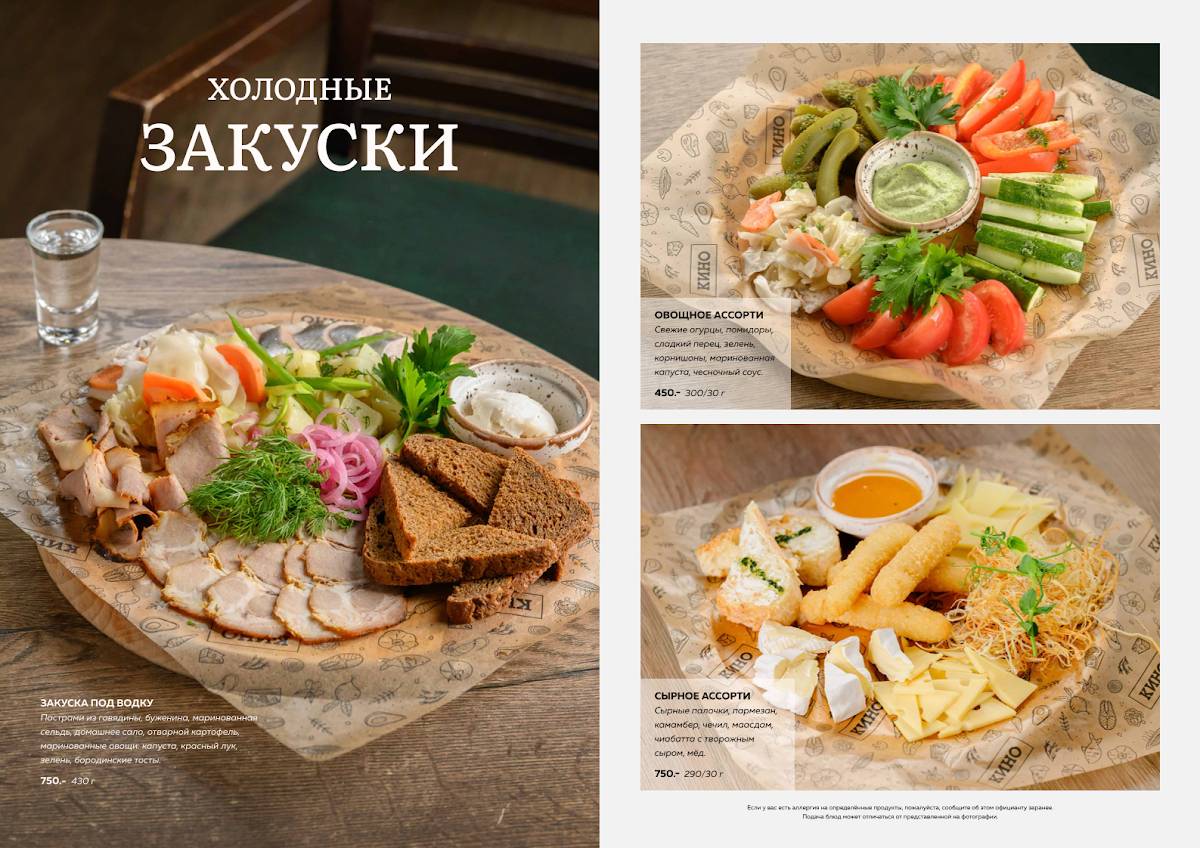 Кино меню