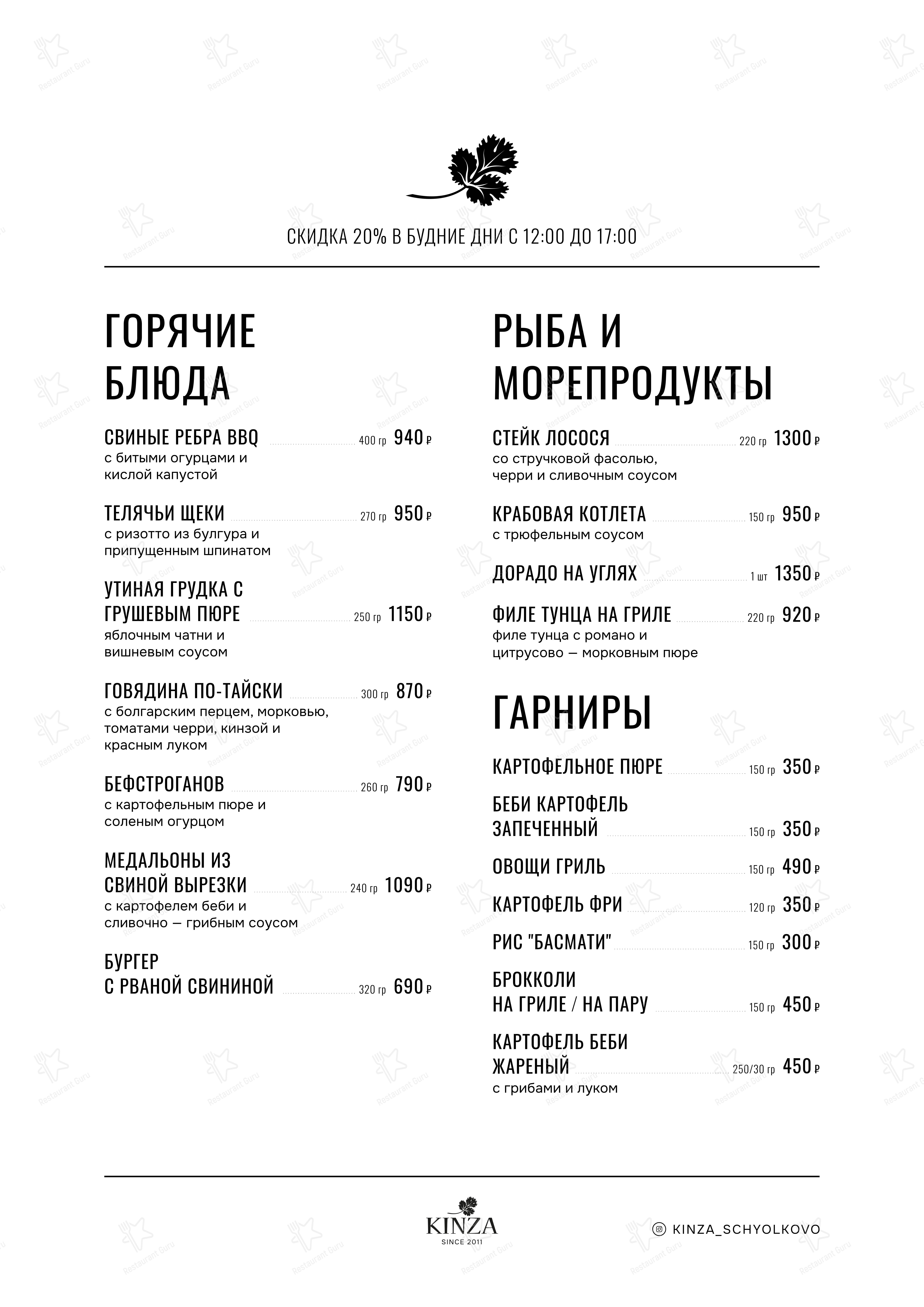 Меню напитков ресторана Кинза