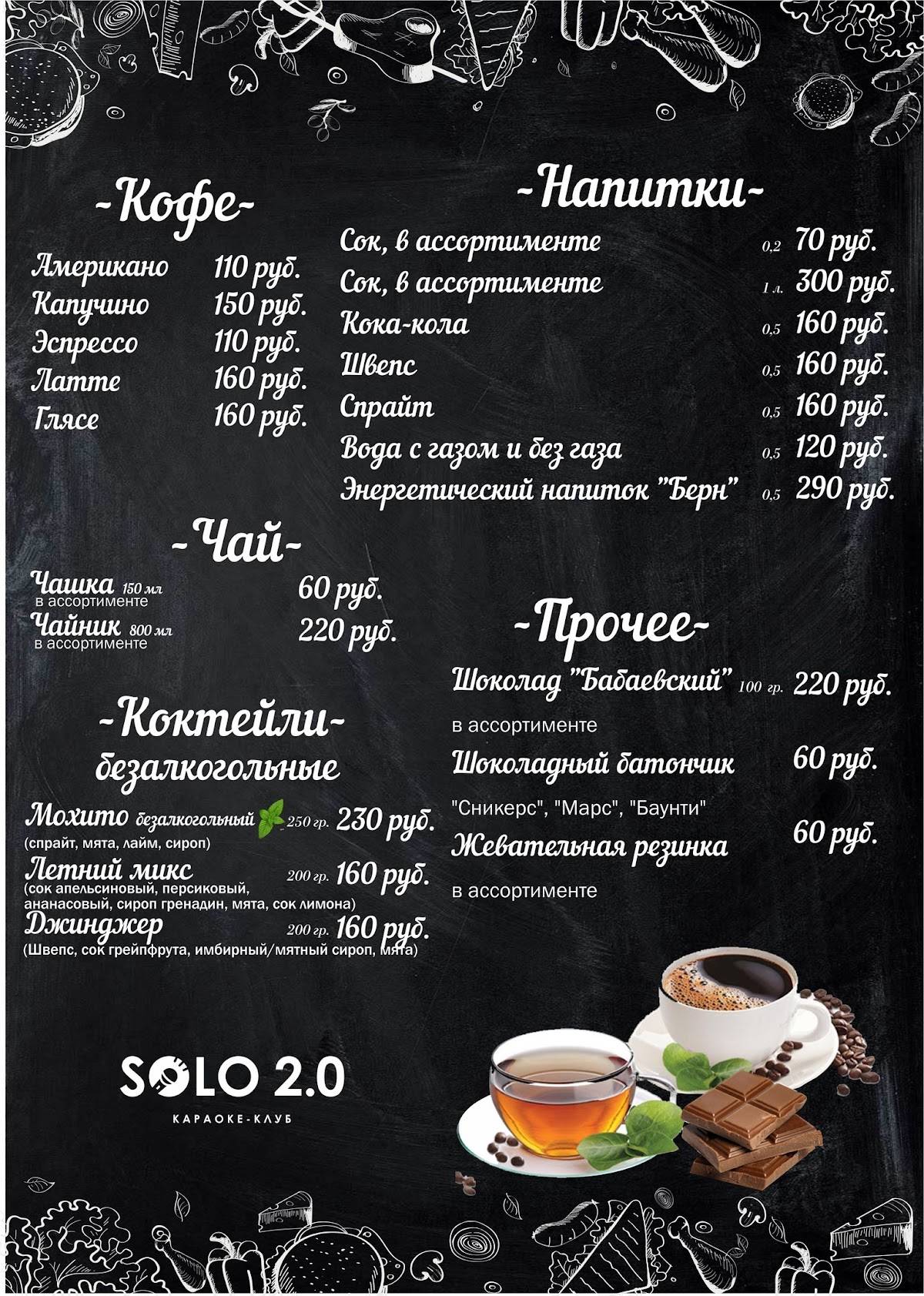 Соло меню