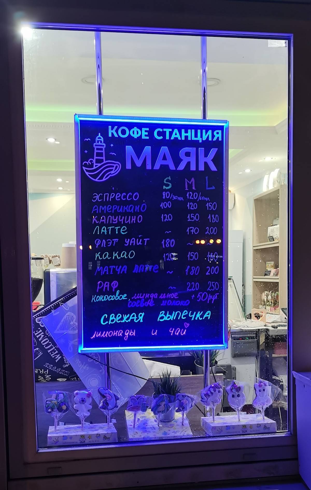 Кофе Станция Маяк меню
