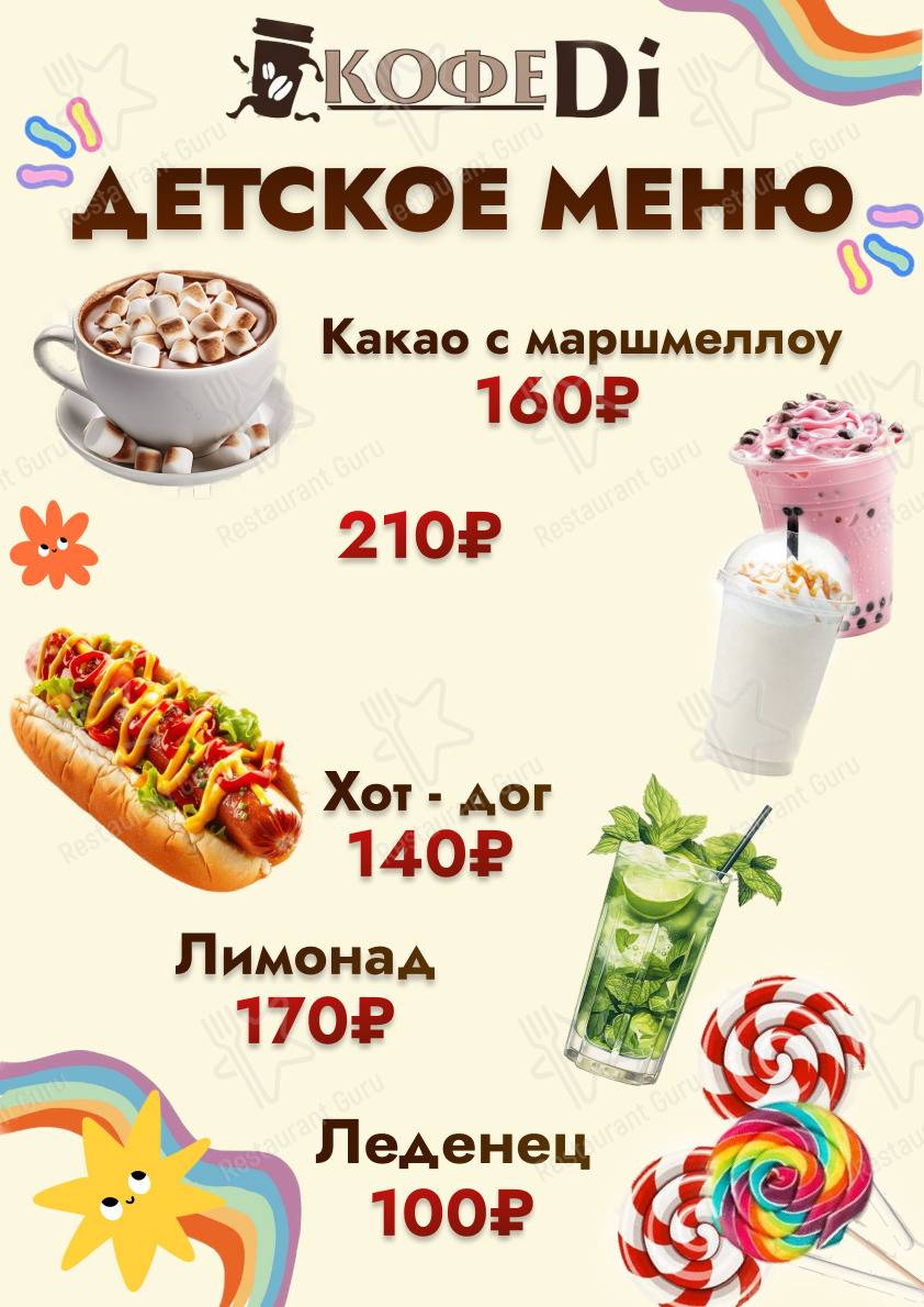 Меню Кофеdi