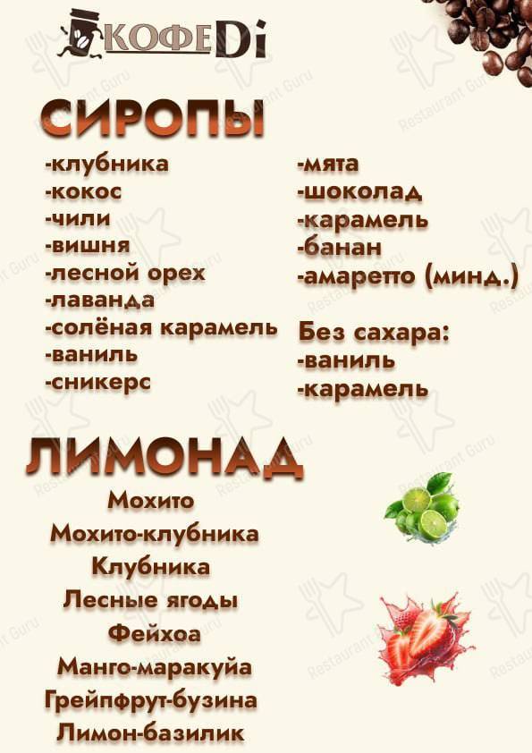 Меню для посетителей Кофеdi