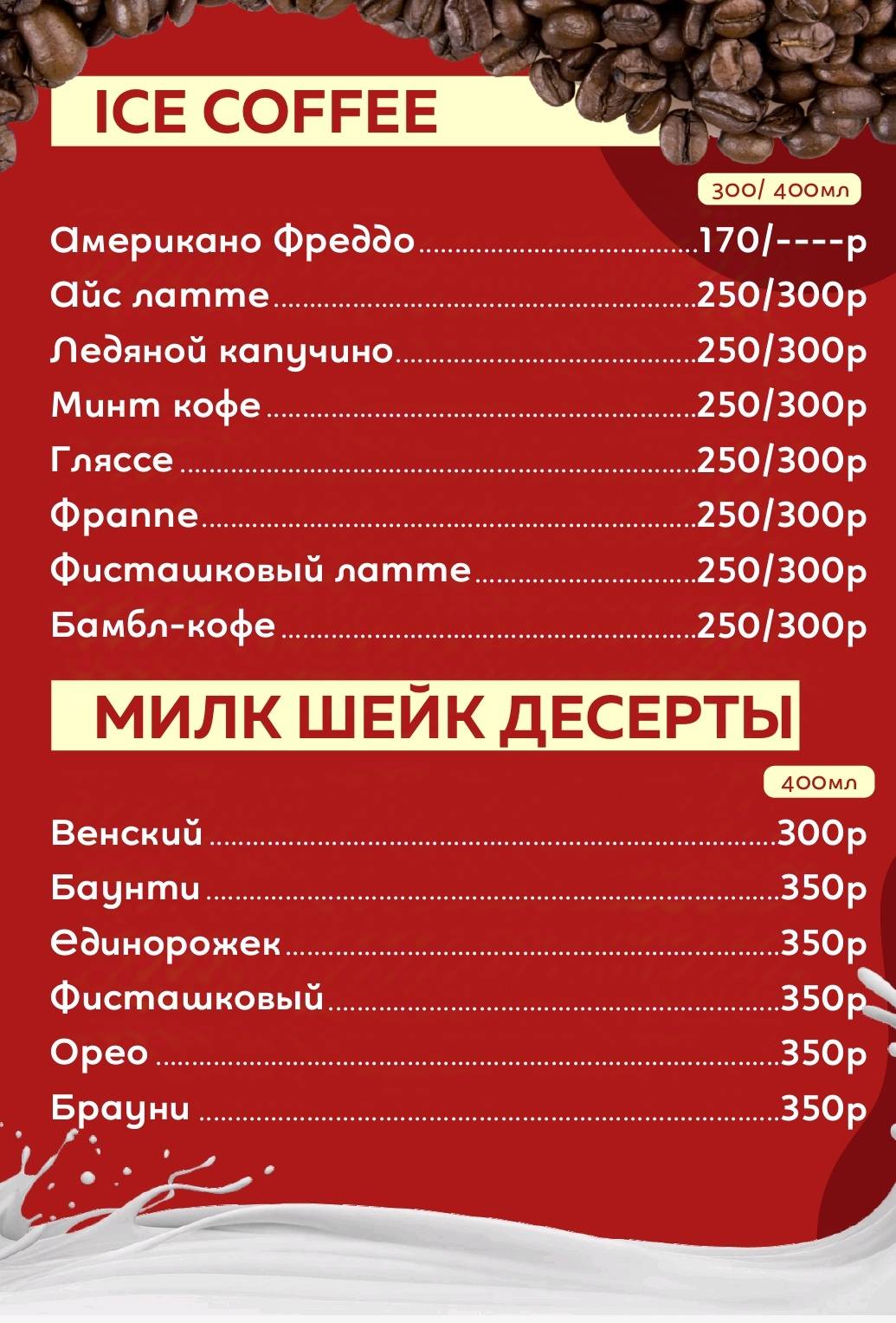 Кофейня меню