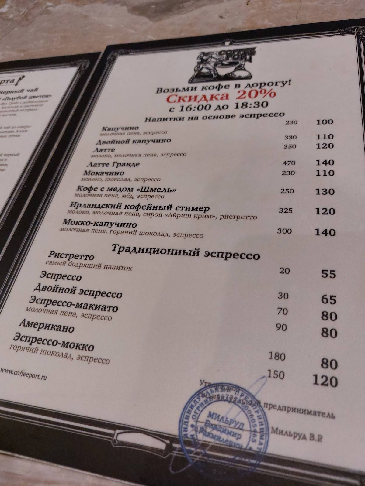 Кофепорт меню