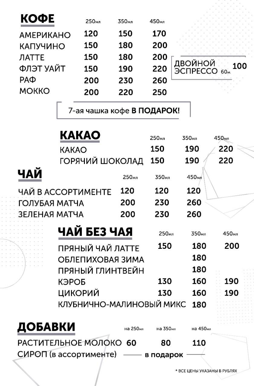 кофейня-кондитерская Не.спать корпус 1446 меню
