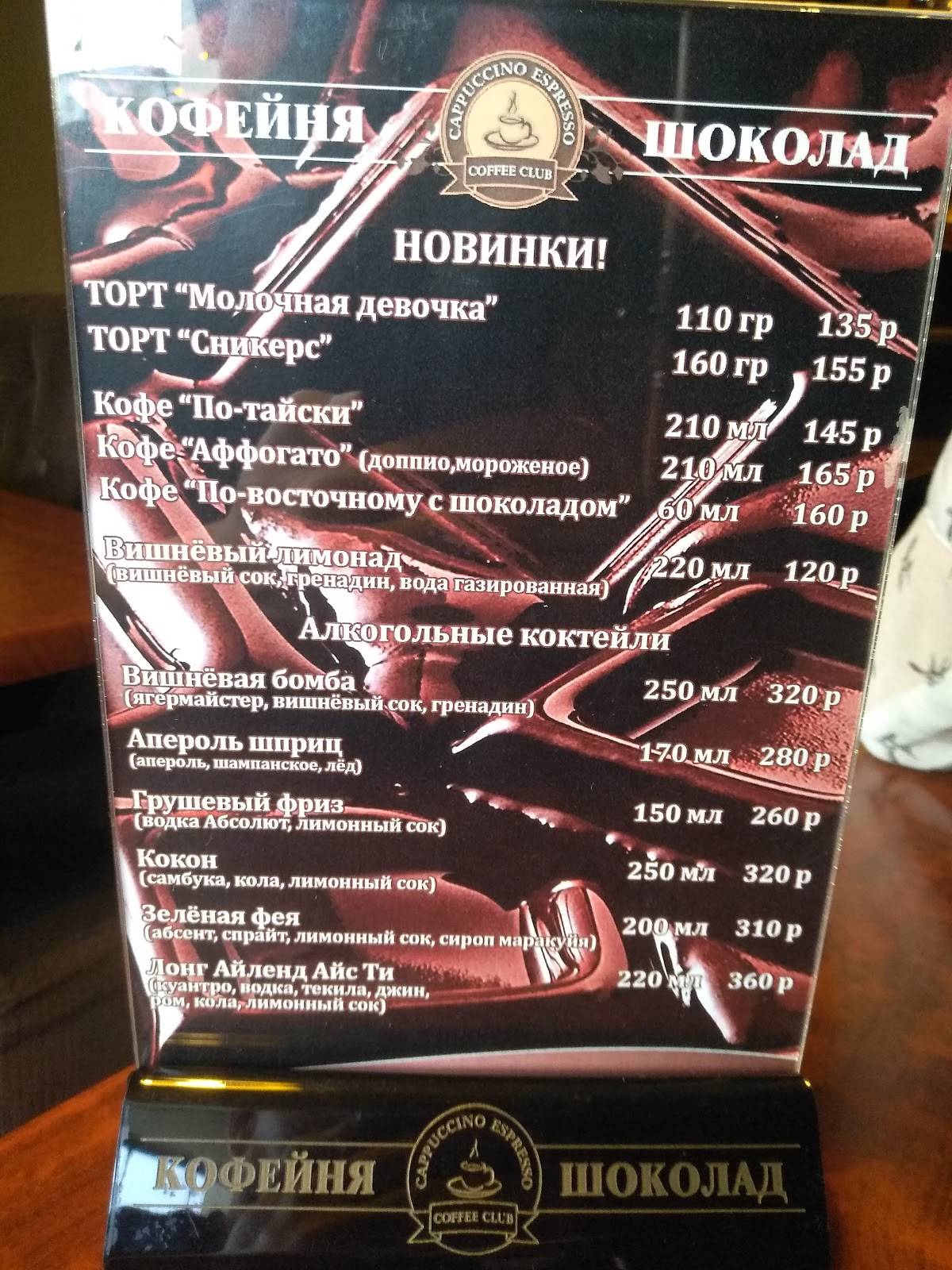 Шоколад меню