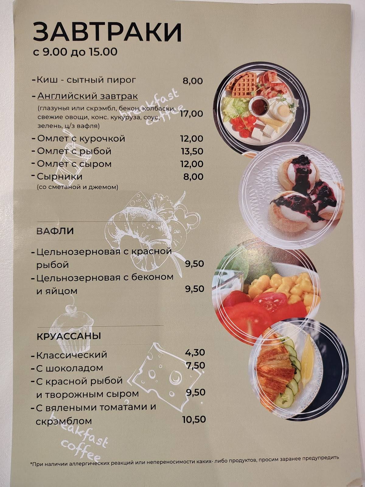 Кофейня в Поставах меню