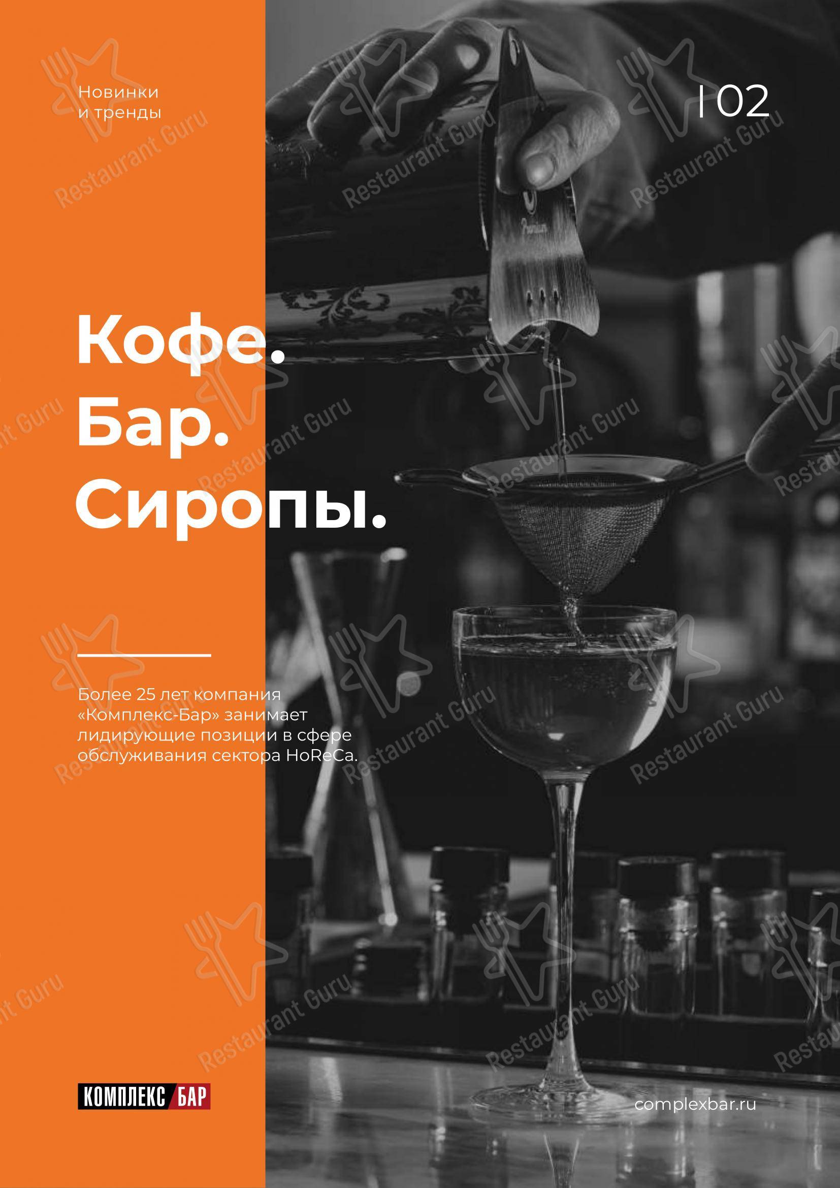 Меню ресторана Комплекс-Бар Поволжье - Меню напитков