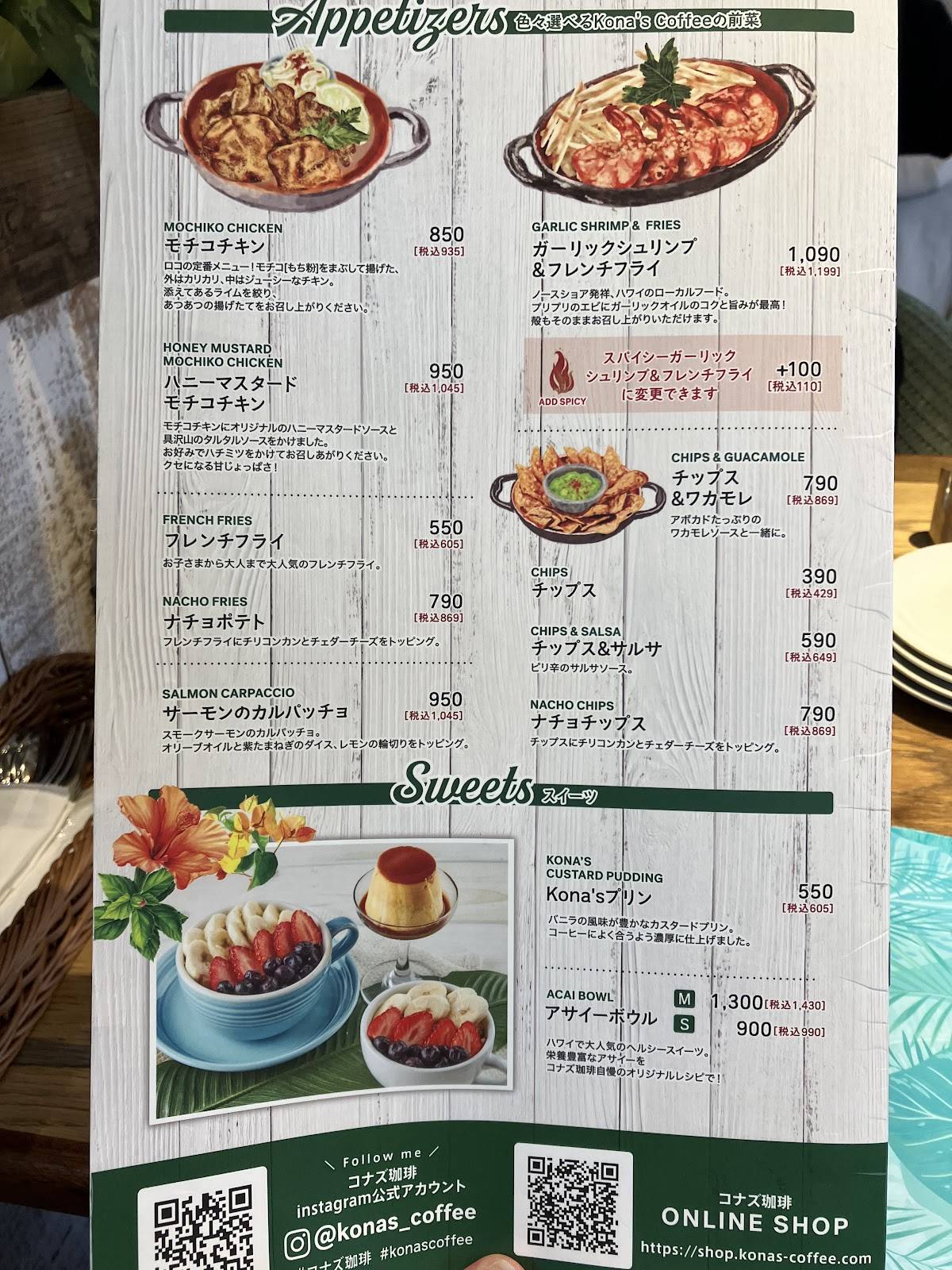 Kona’s Coffee Rifu Store меню