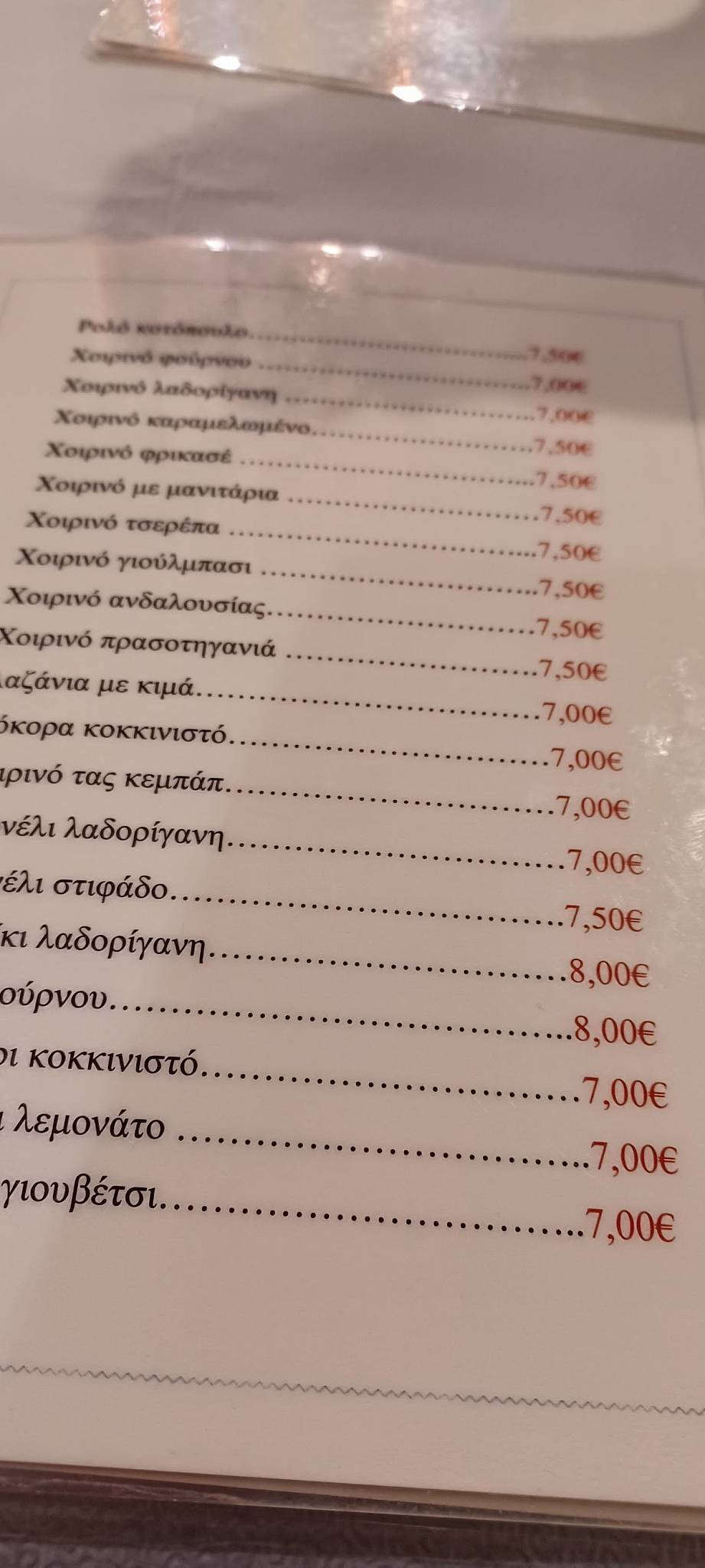 Koukoutsis меню