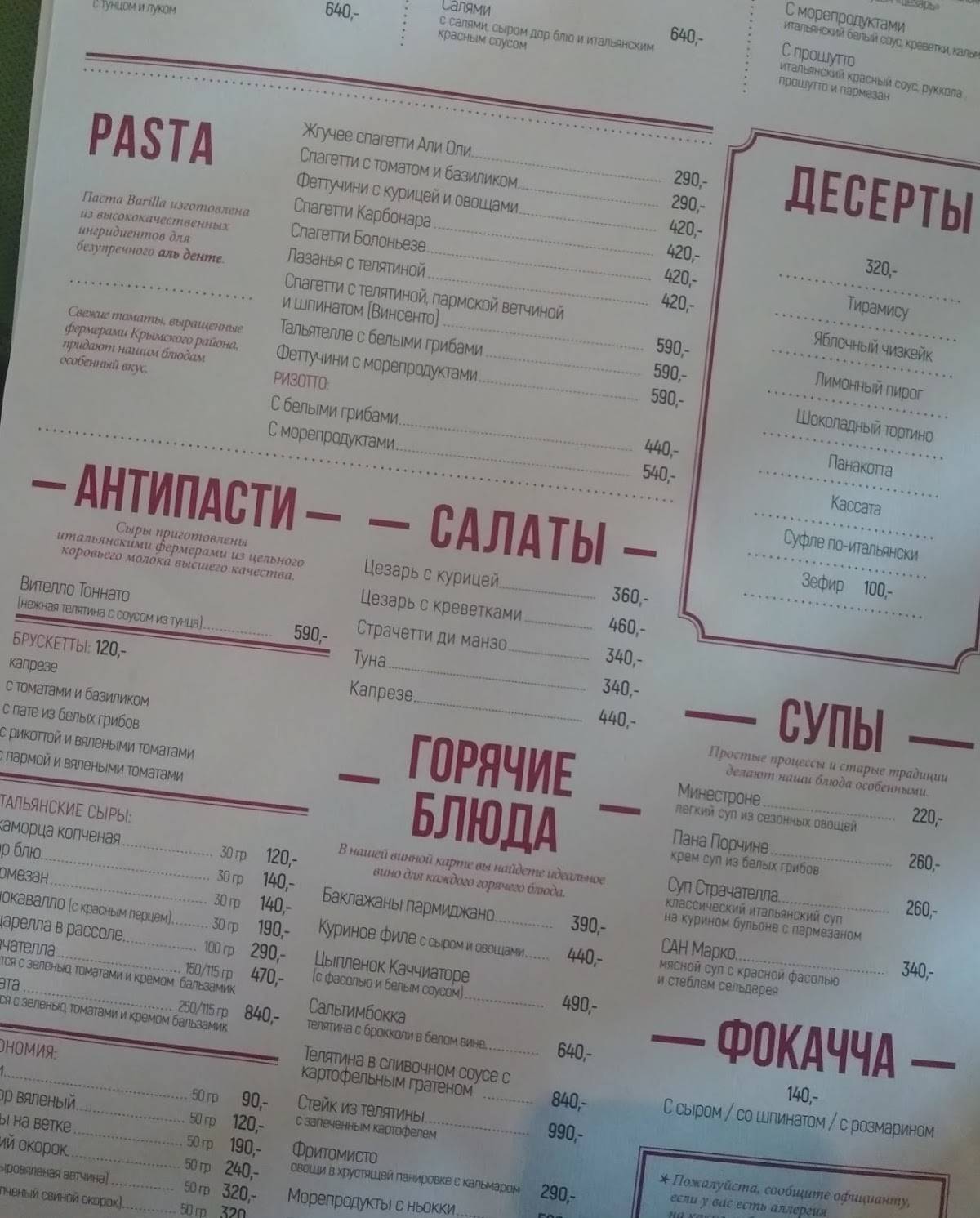 Дон Базилио меню