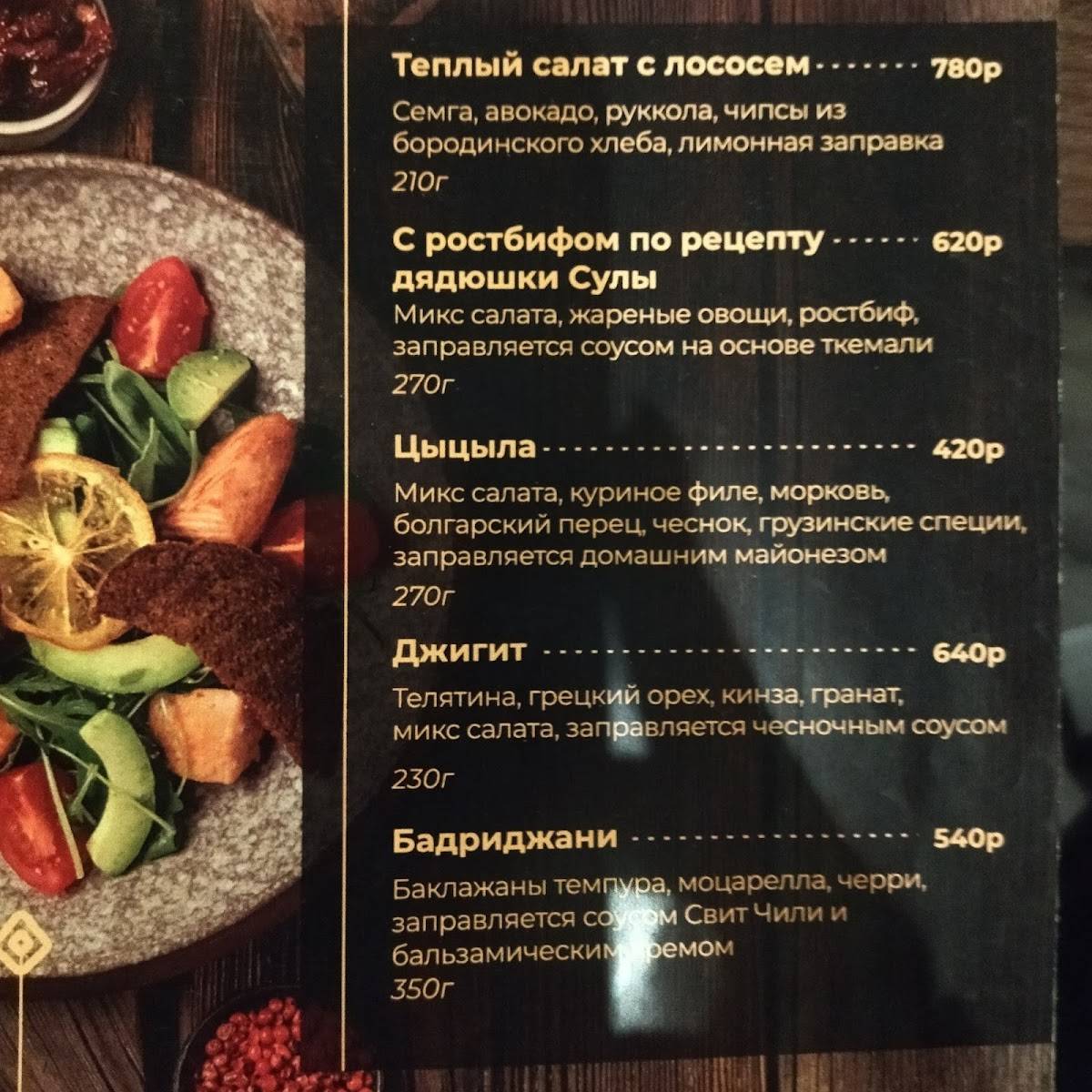 Джорджовани меню
