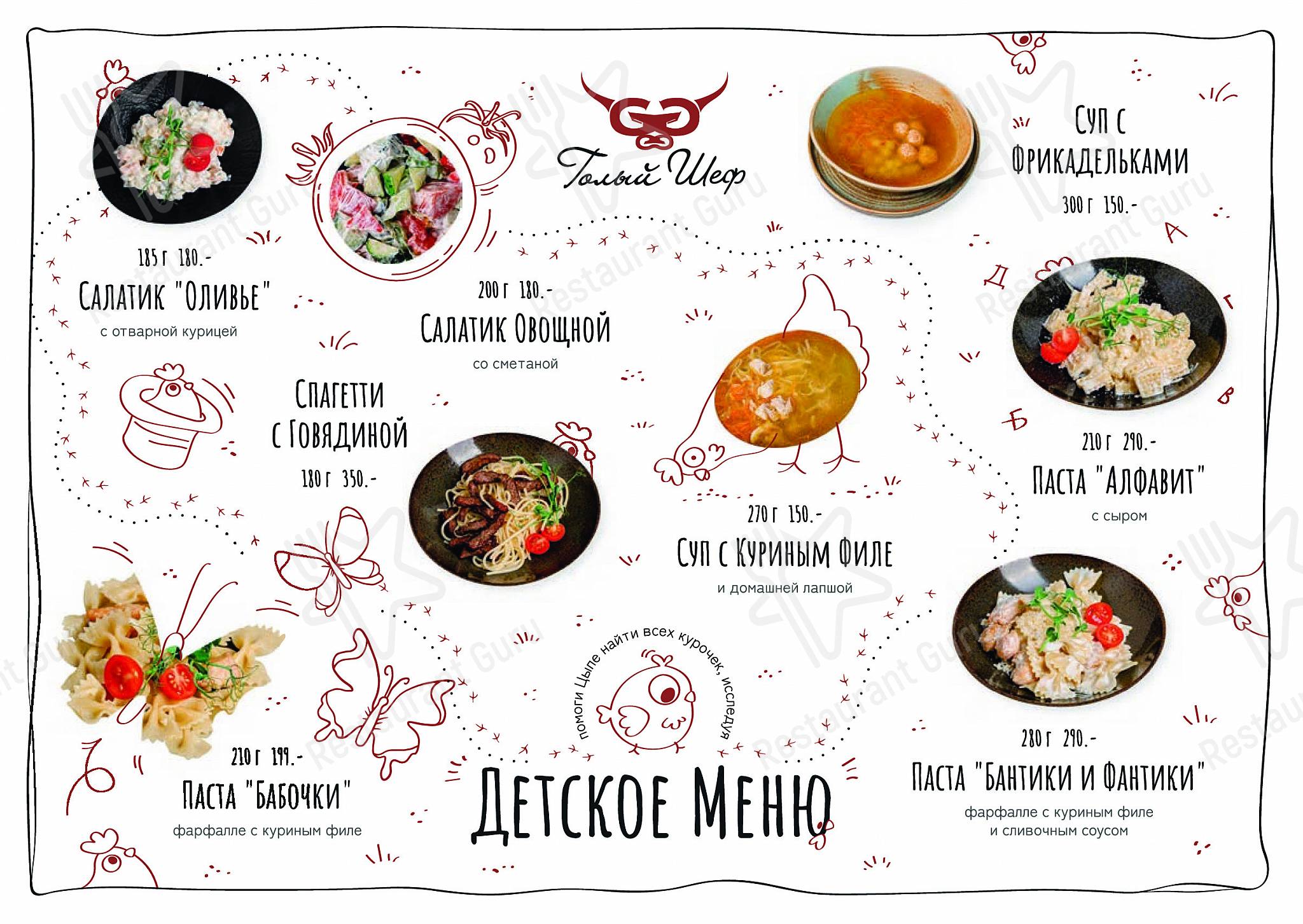 Меню ресторана Голый Шеф