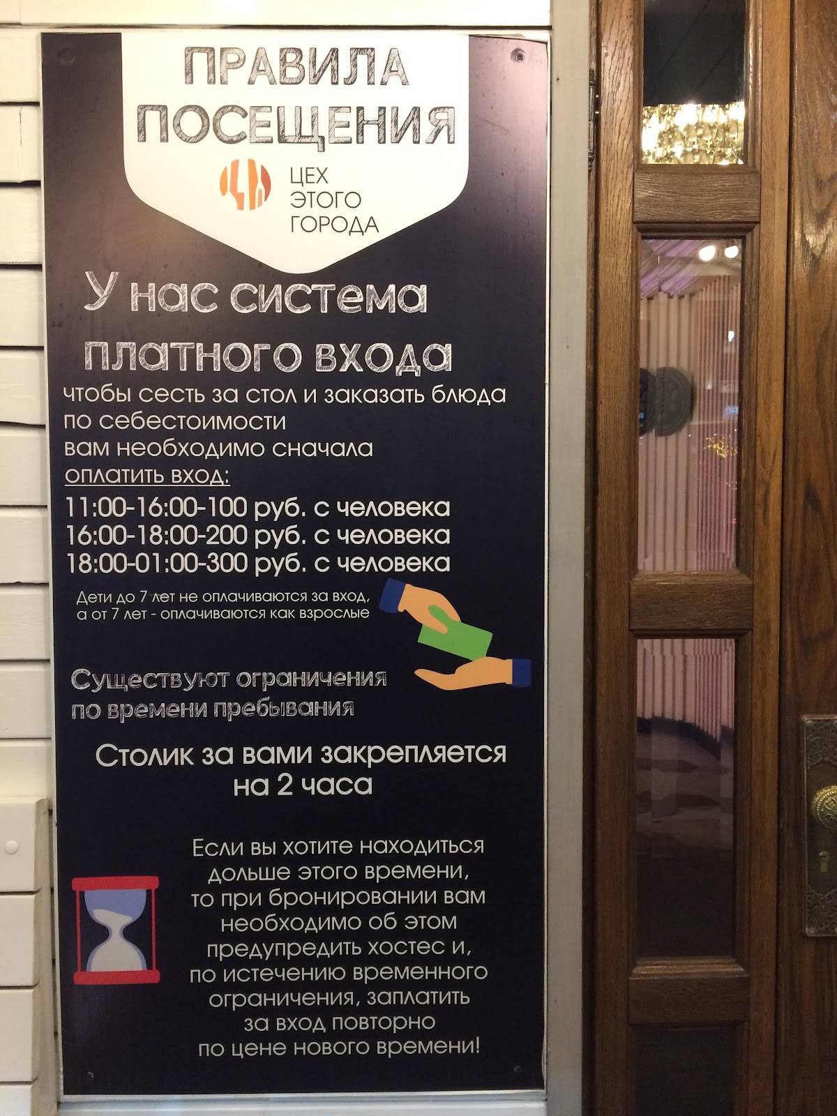 Цех этого города меню
