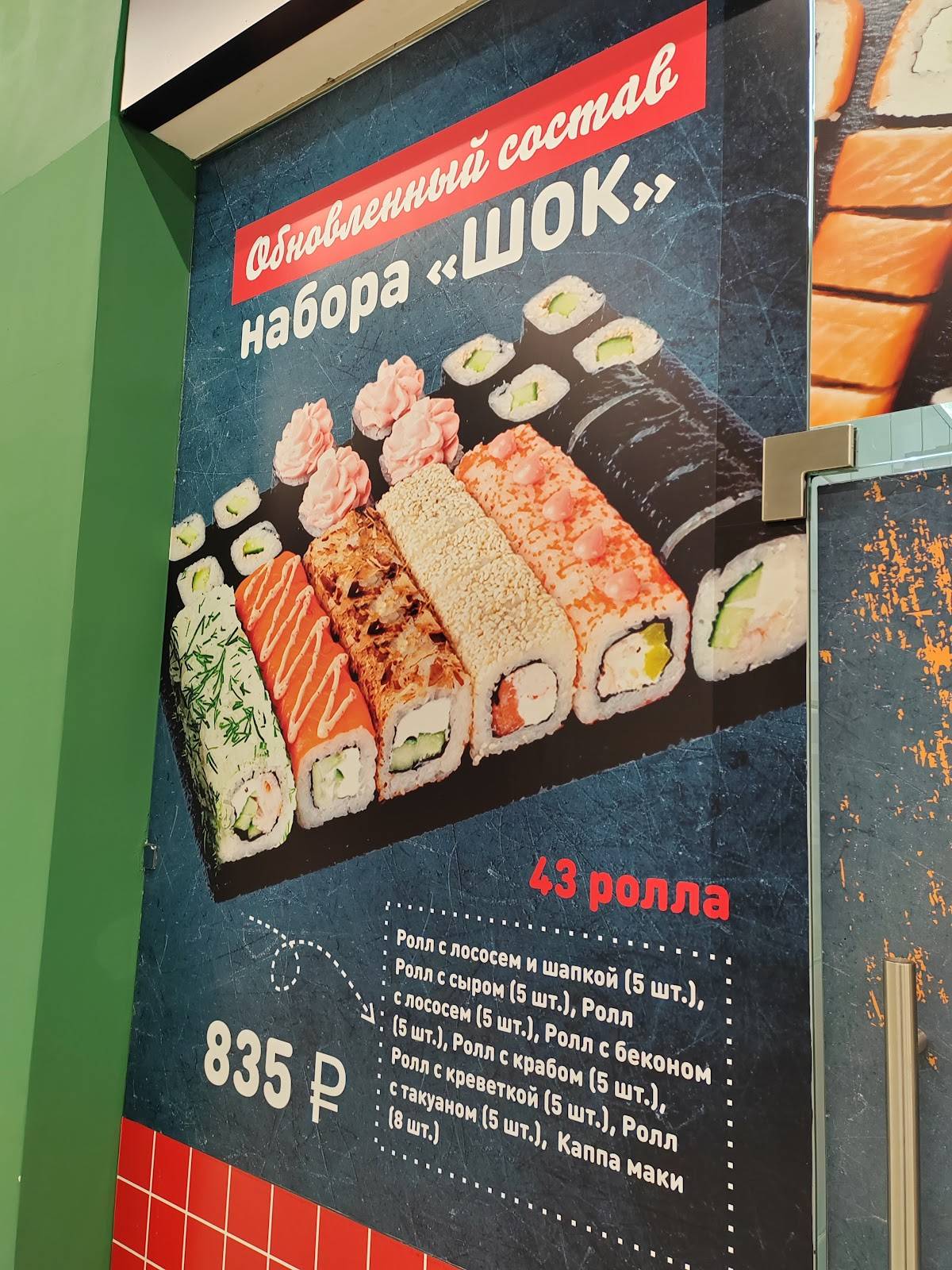 Суши-Маркет меню
