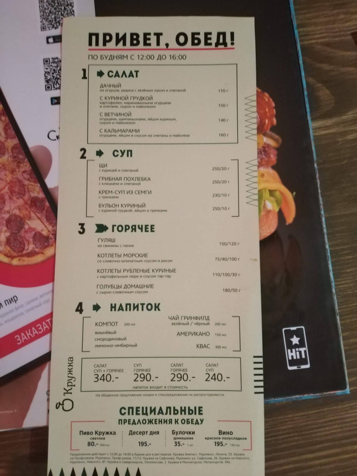 Кружка меню