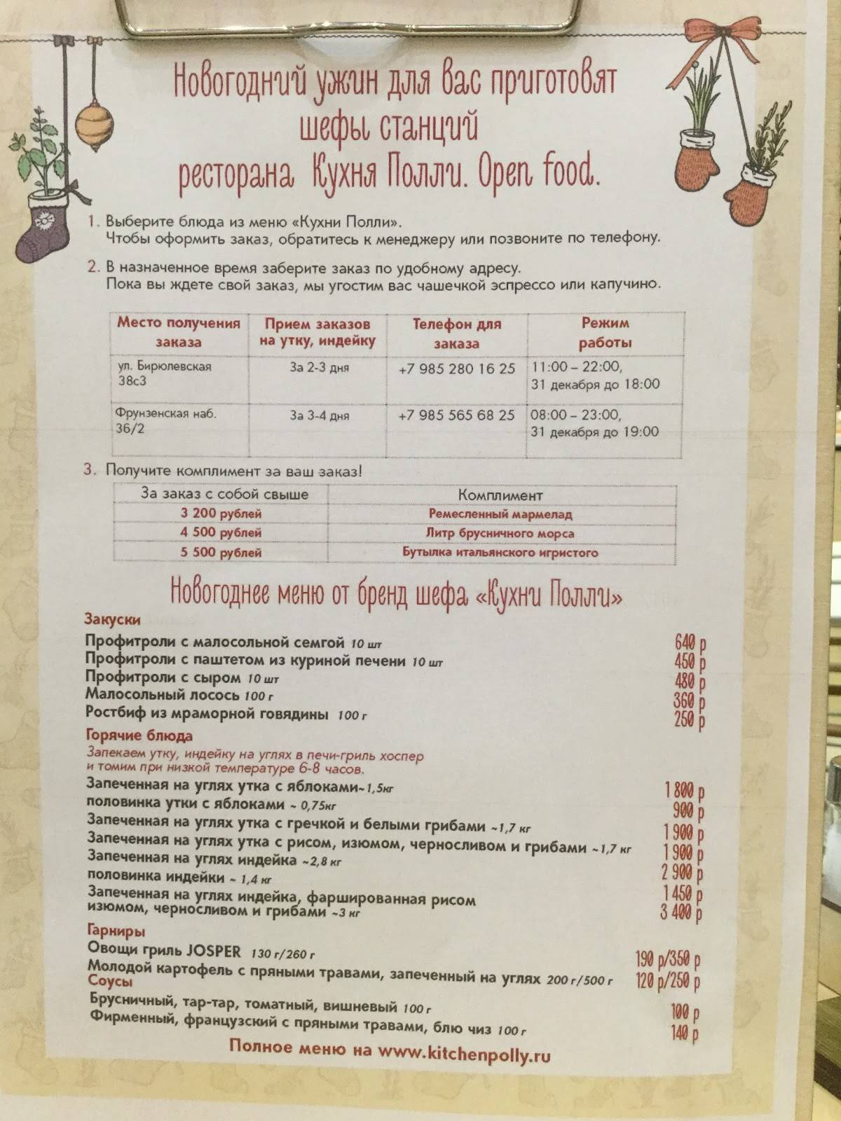 Кухня Полли меню