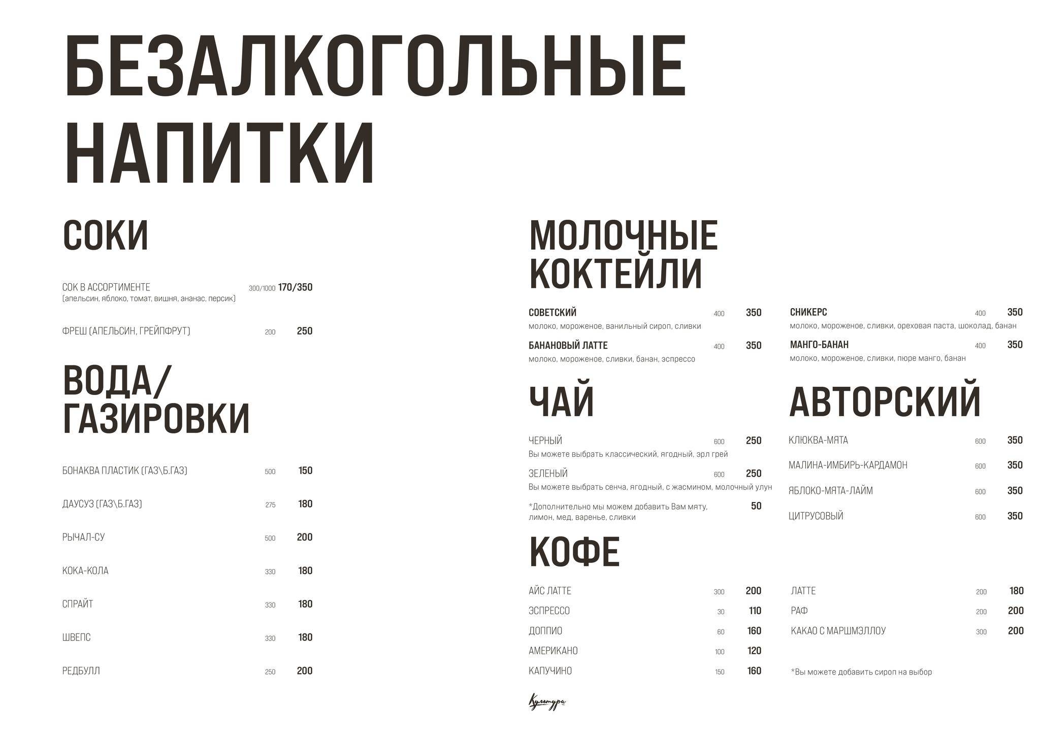Культура меню