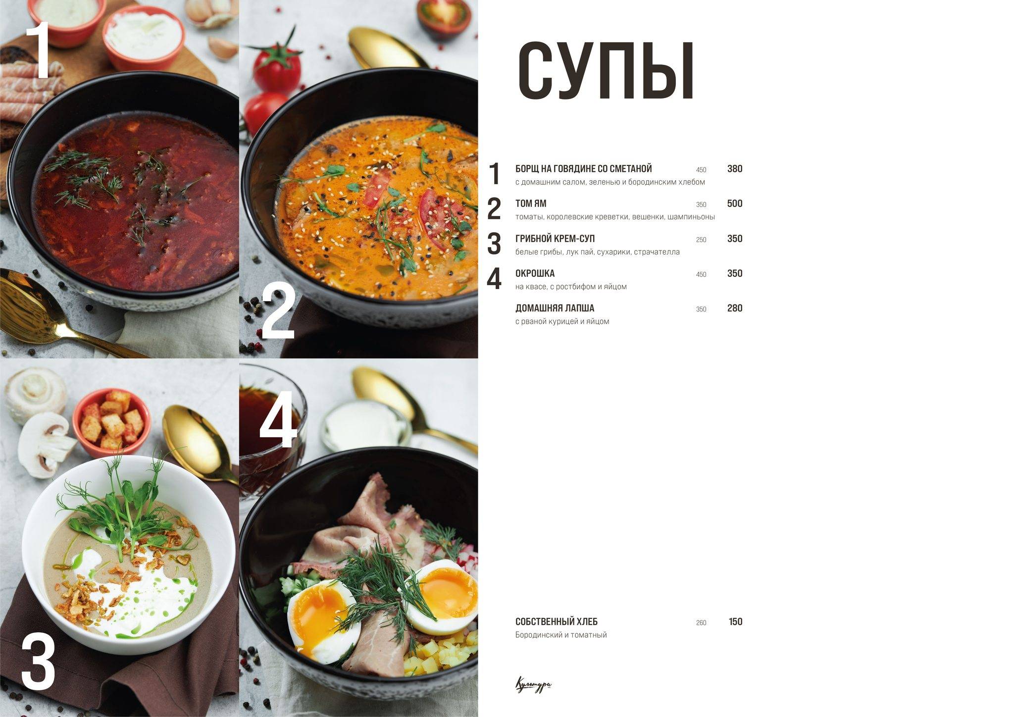 Культура меню