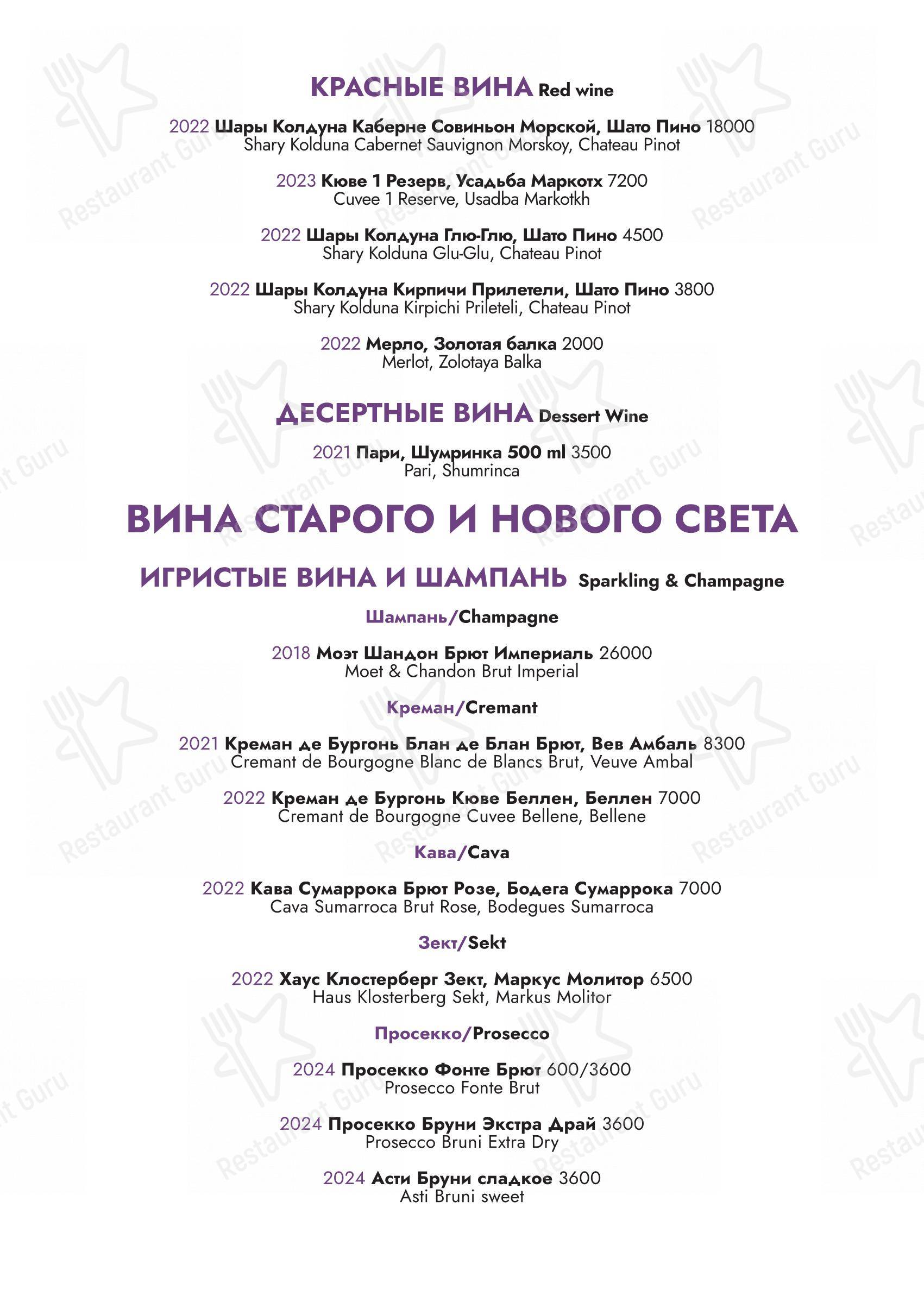 Культура в Твери - Меню напитков