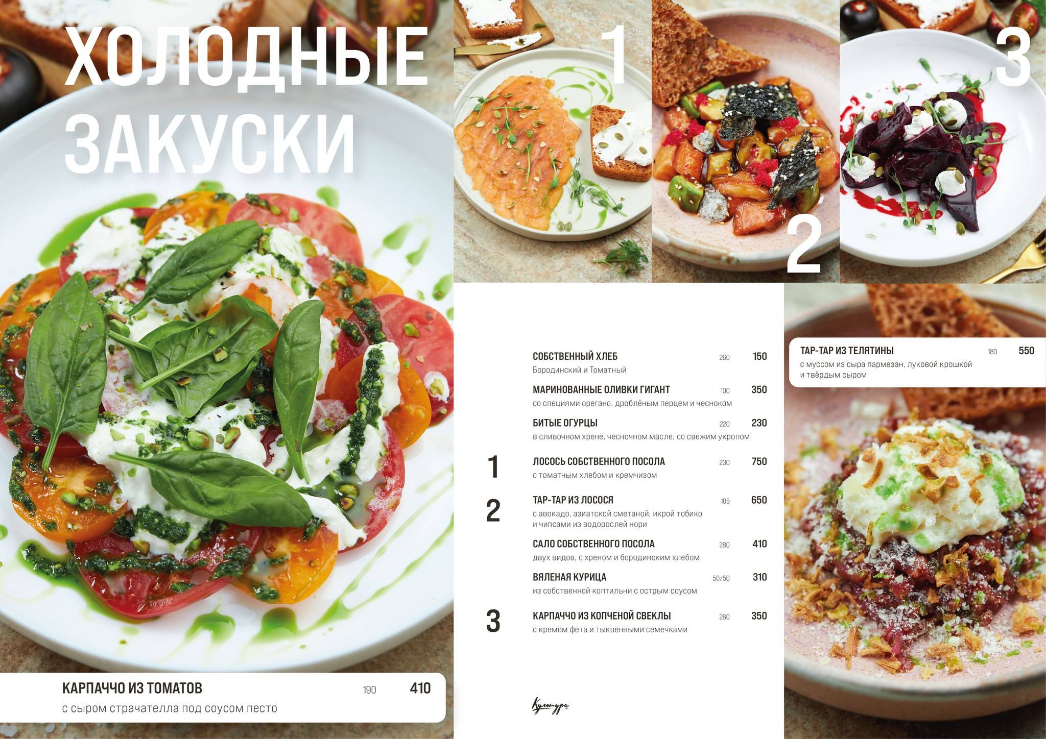 Культура меню