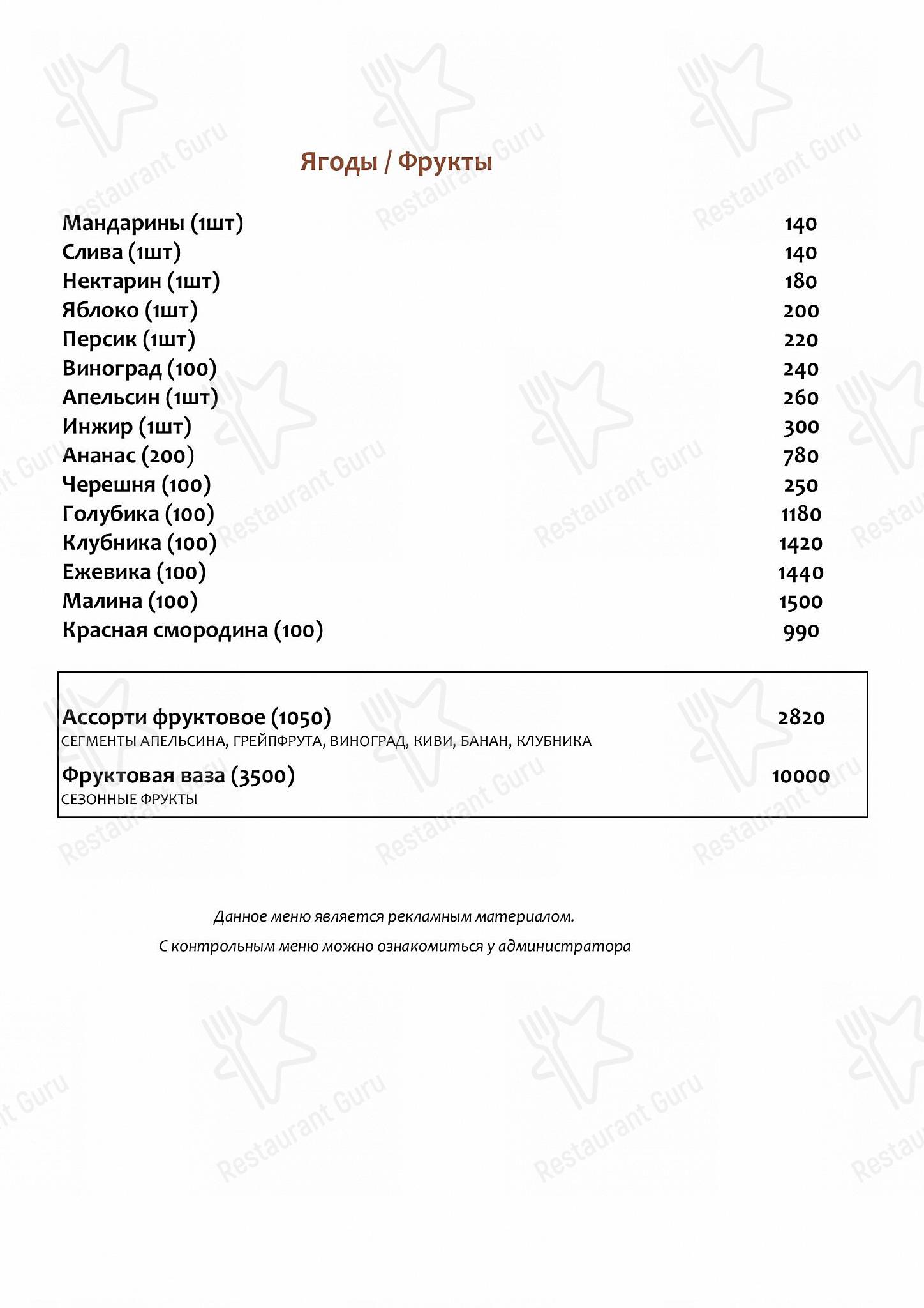Куршевель в Москве - Group Booking Menu