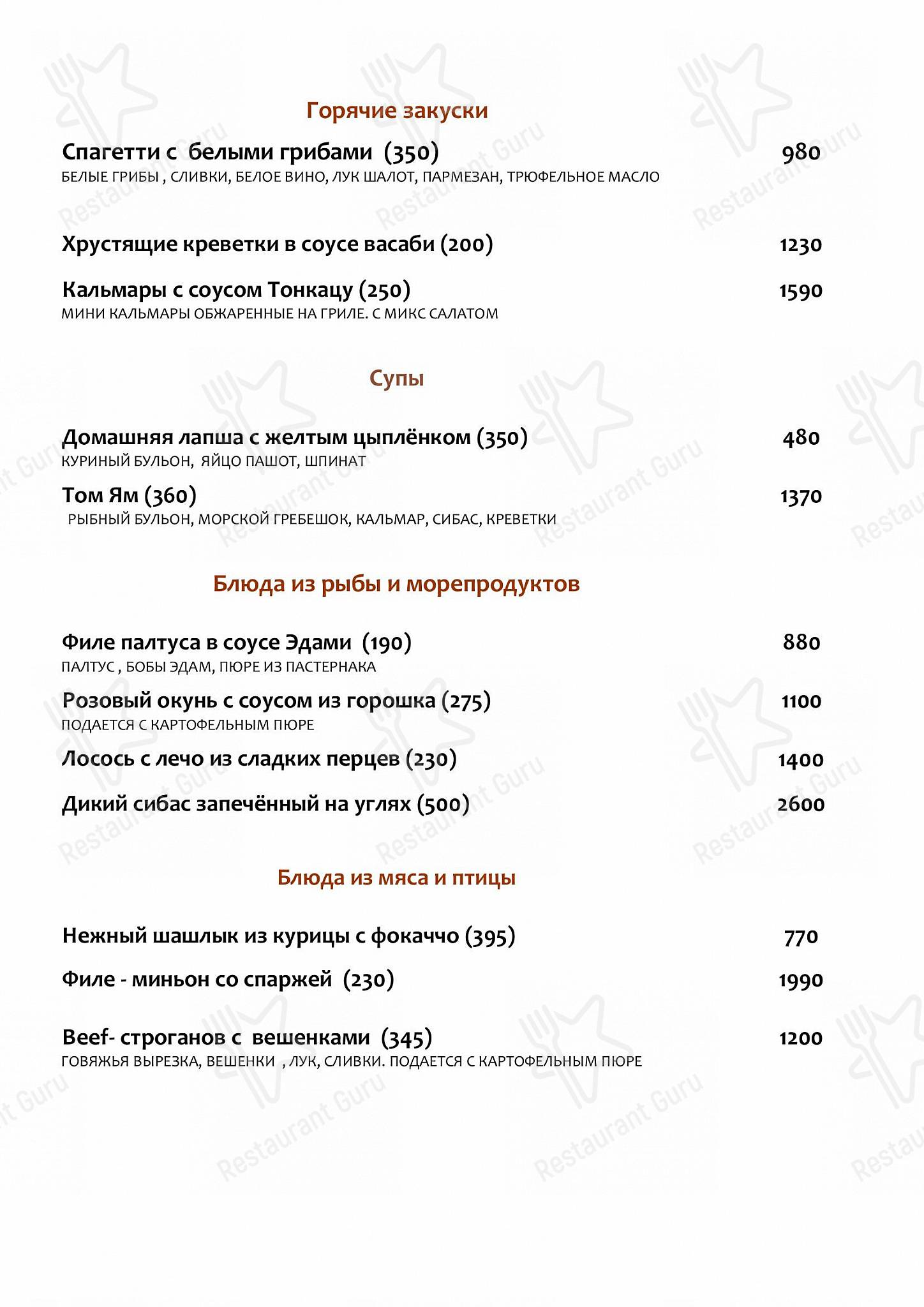 Group Booking Menu ресторана Куршевель