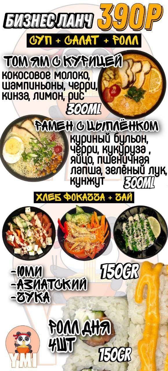 Кафе YMN меню
