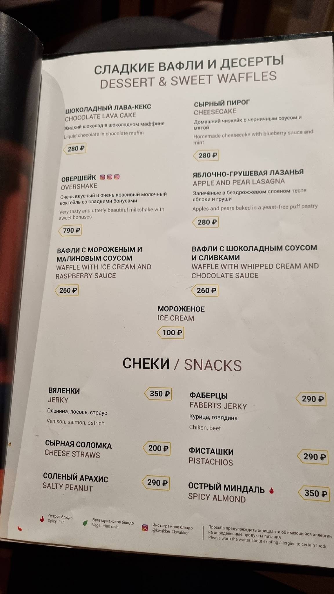 Кваккер меню