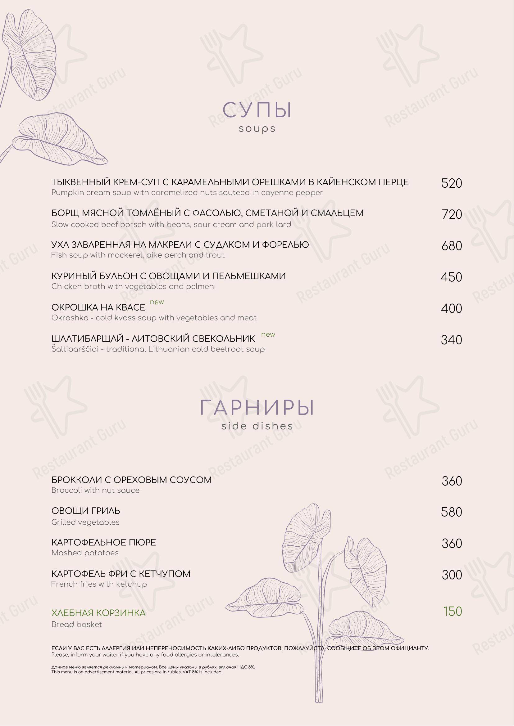 La Botanique в Санкт-Петербурге - Меню напитков