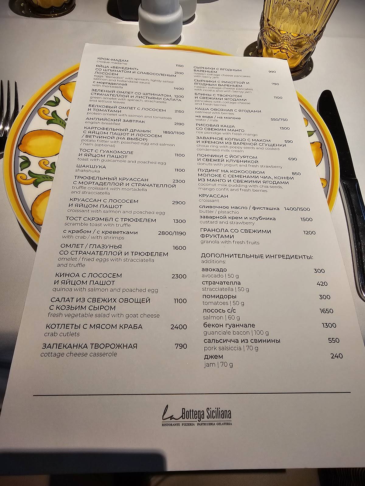 La Bottega Siciliana меню