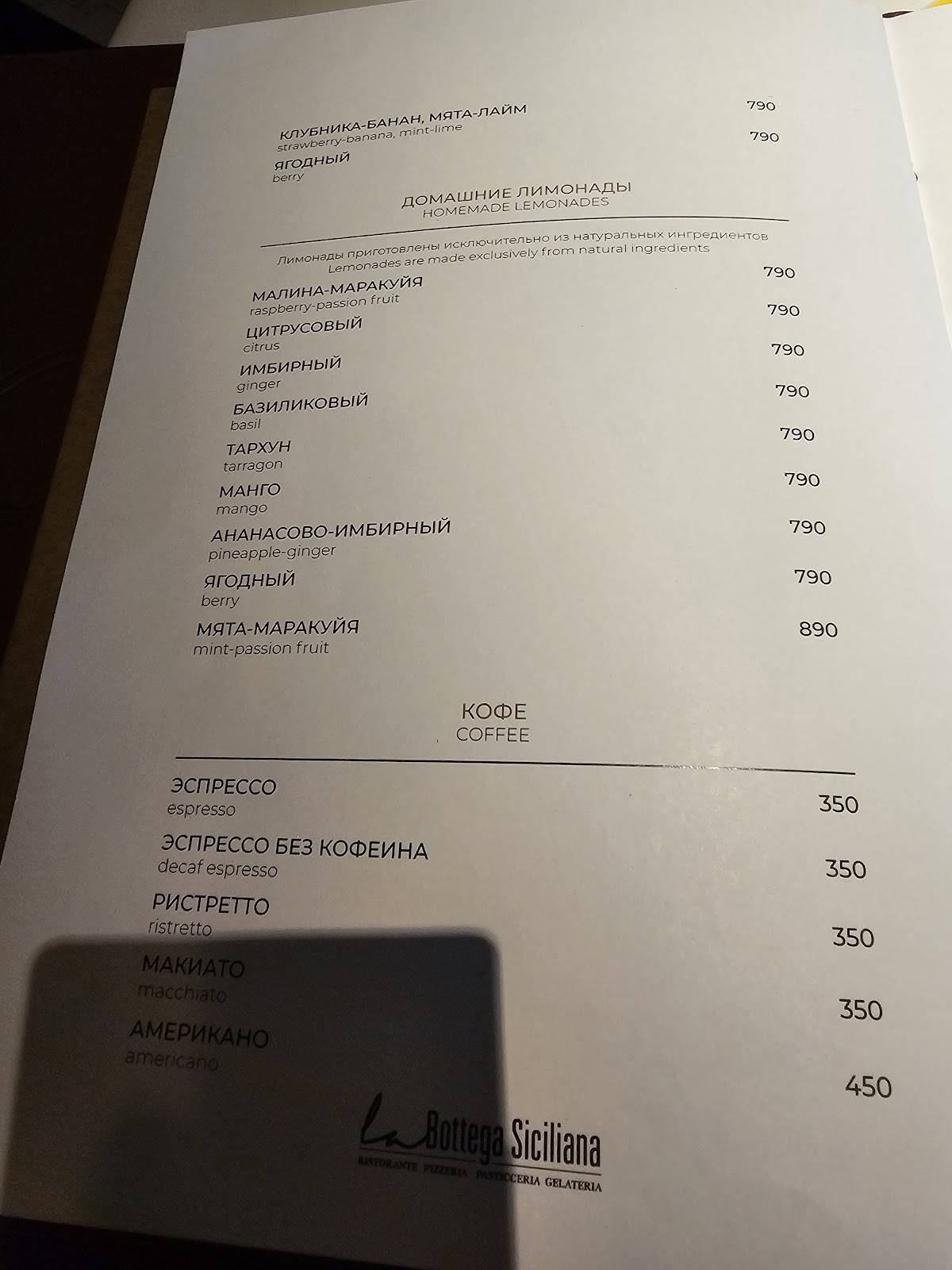 La Bottega Siciliana меню