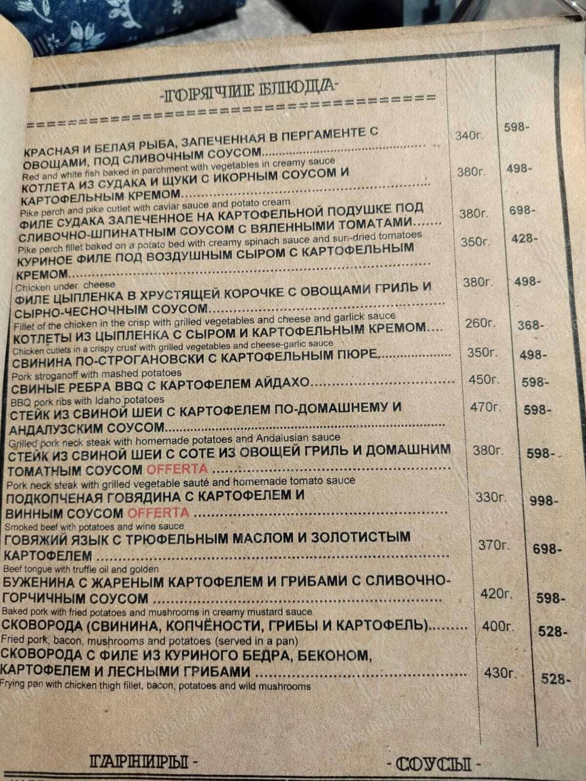 Меню Терраса - блюда и напитки