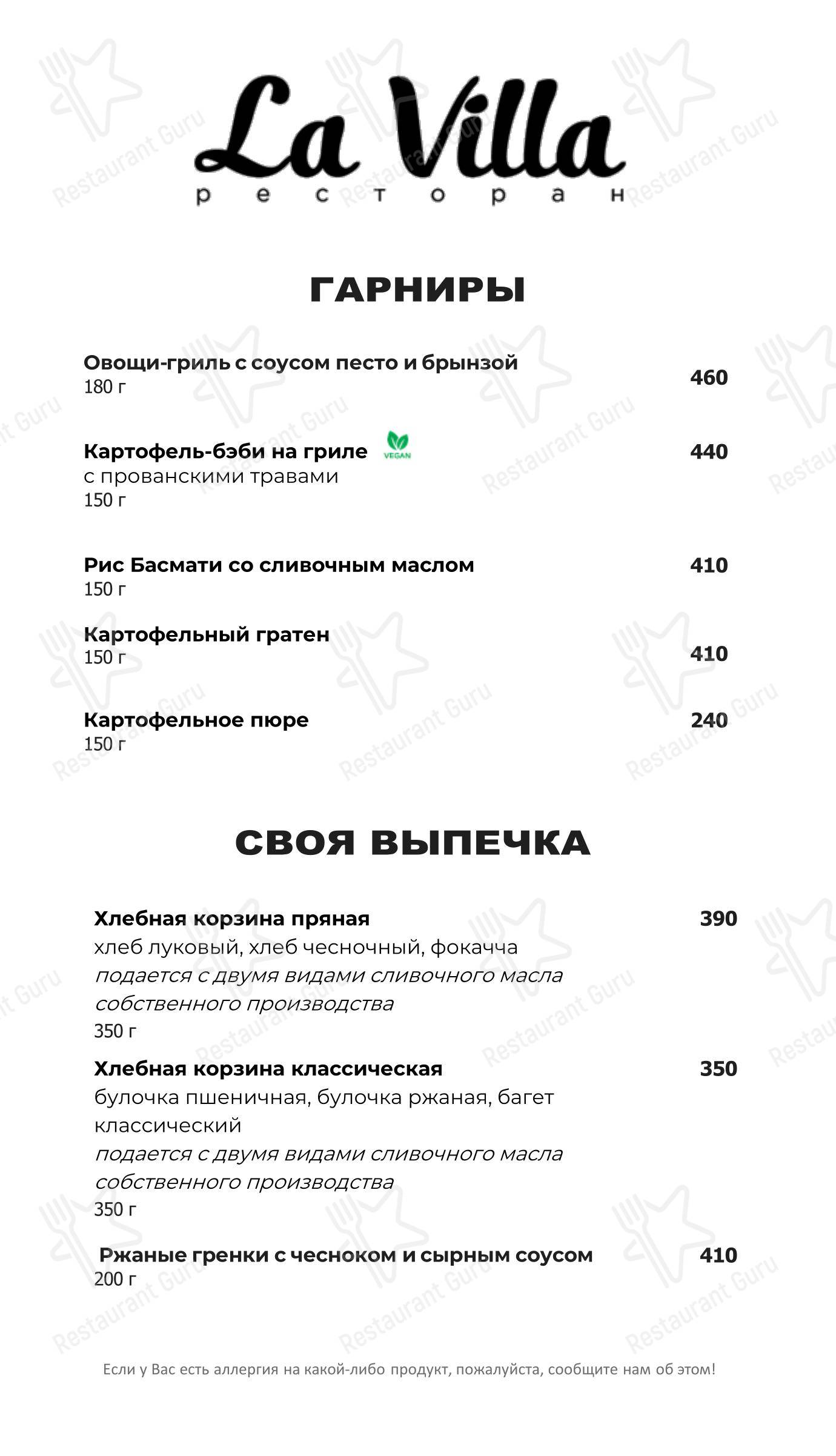 Ла Вилла в Истре - Меню напитков