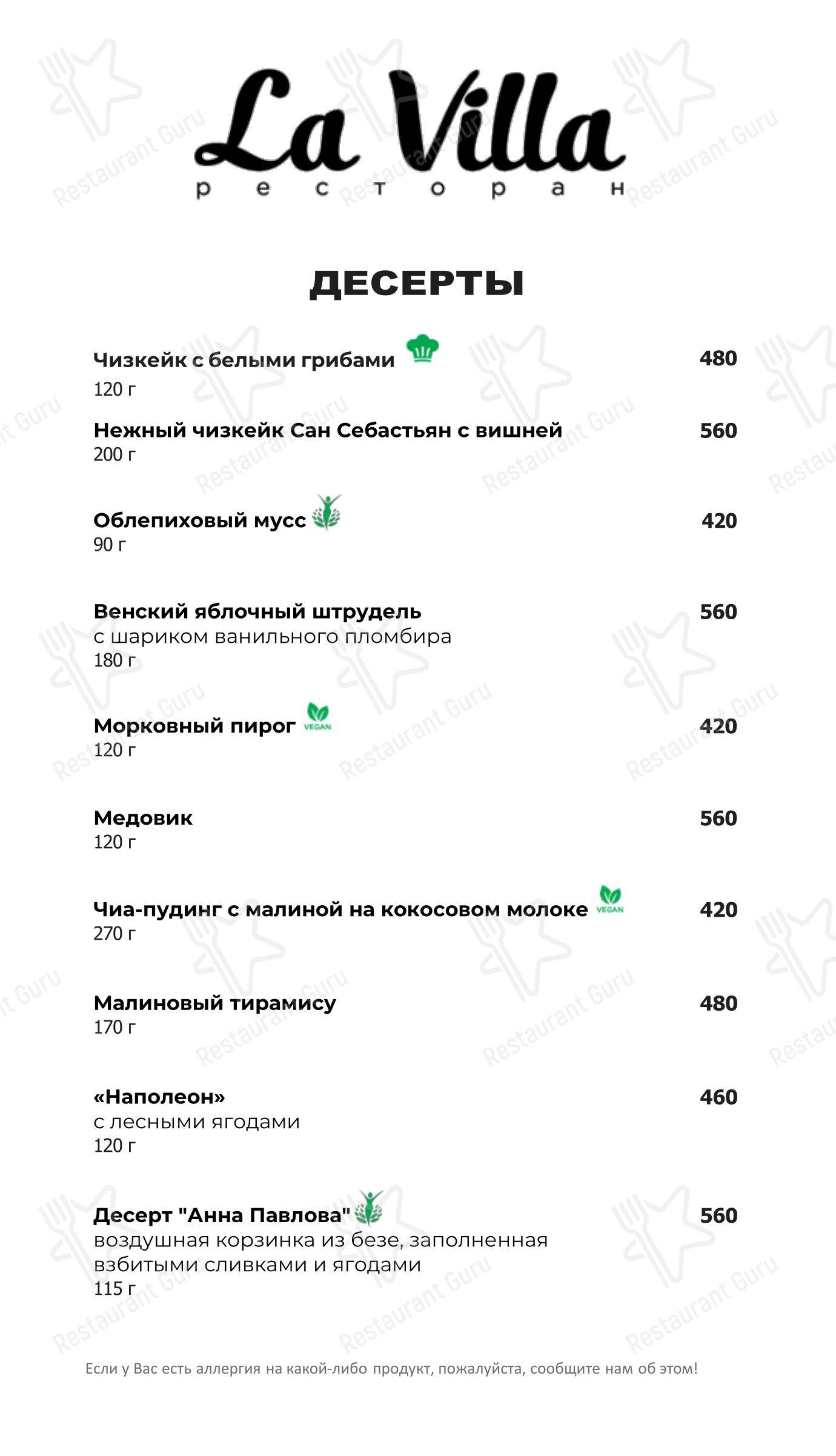 Ла Вилла в Истре - Меню напитков