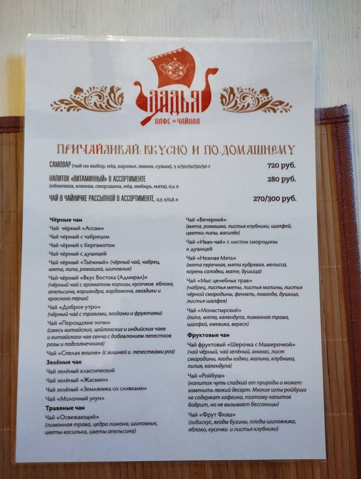 Ладья меню
