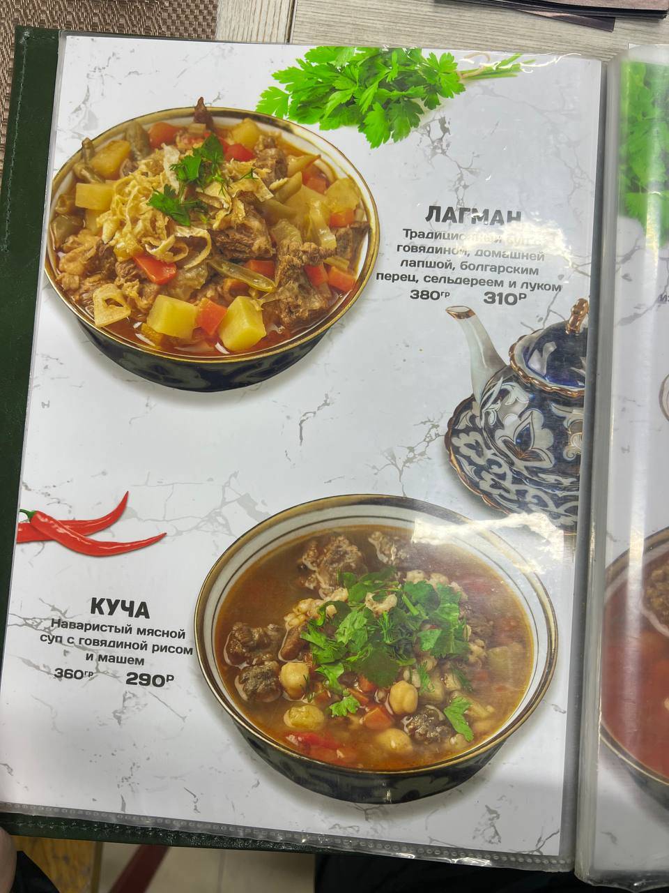 Лагман Хаус меню