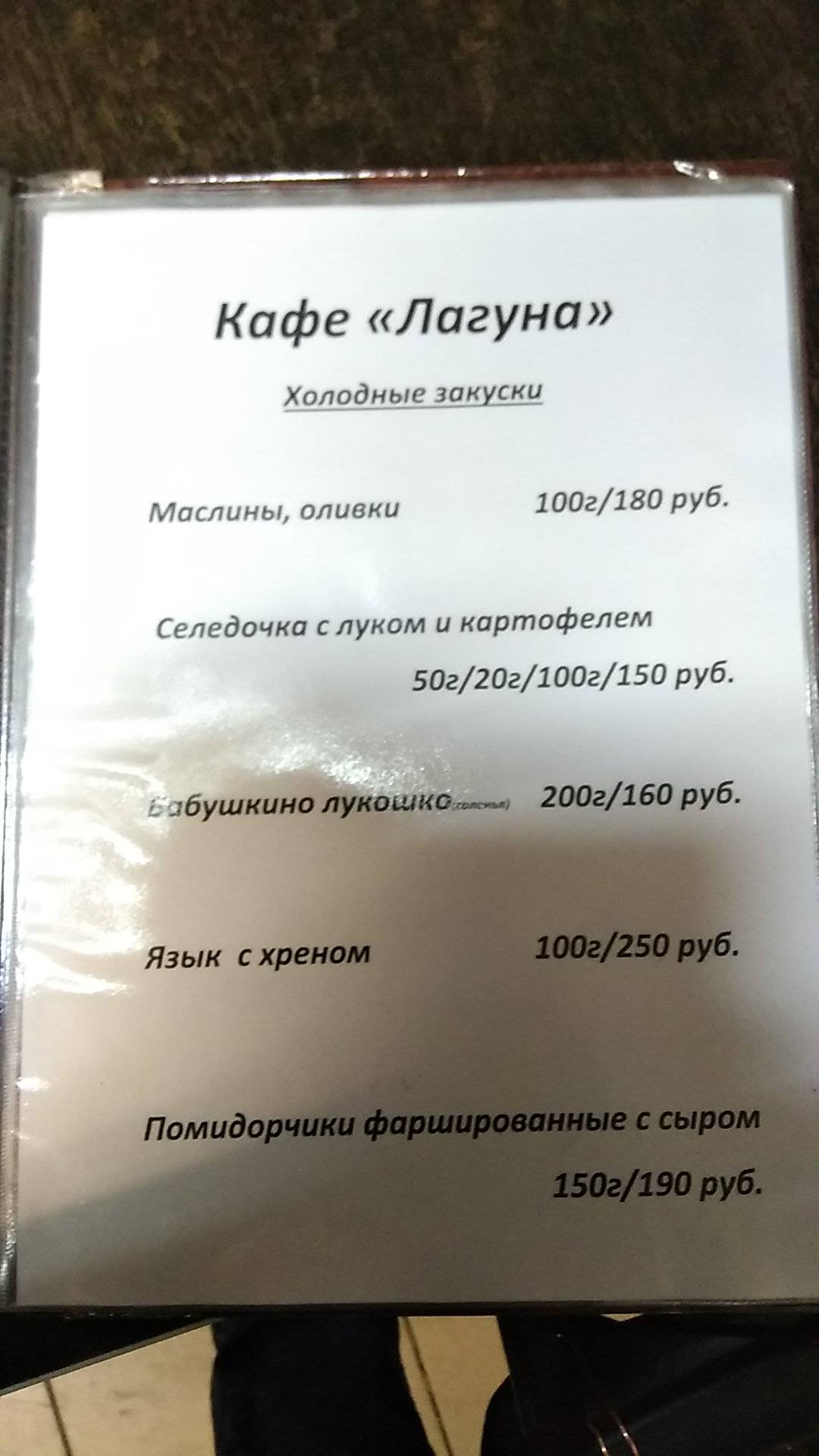 Лагуна меню