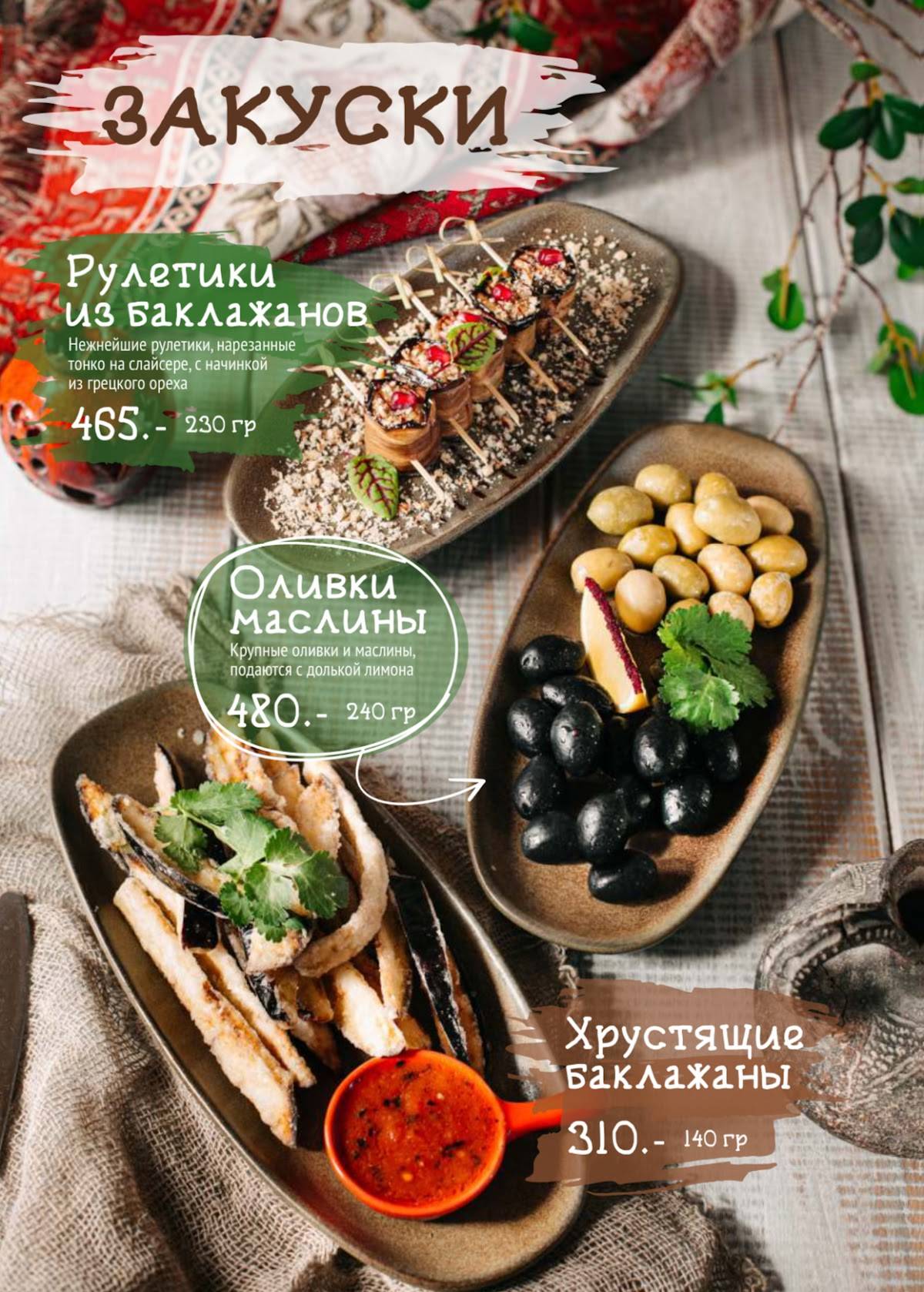 Ламаджо меню