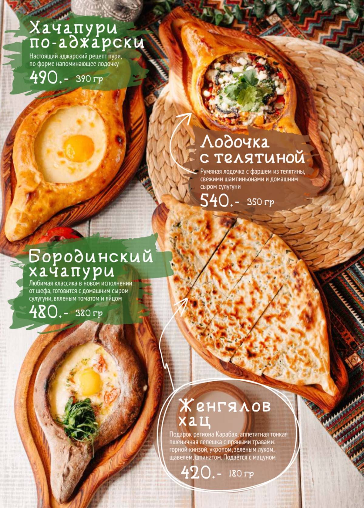 Ламаджо меню