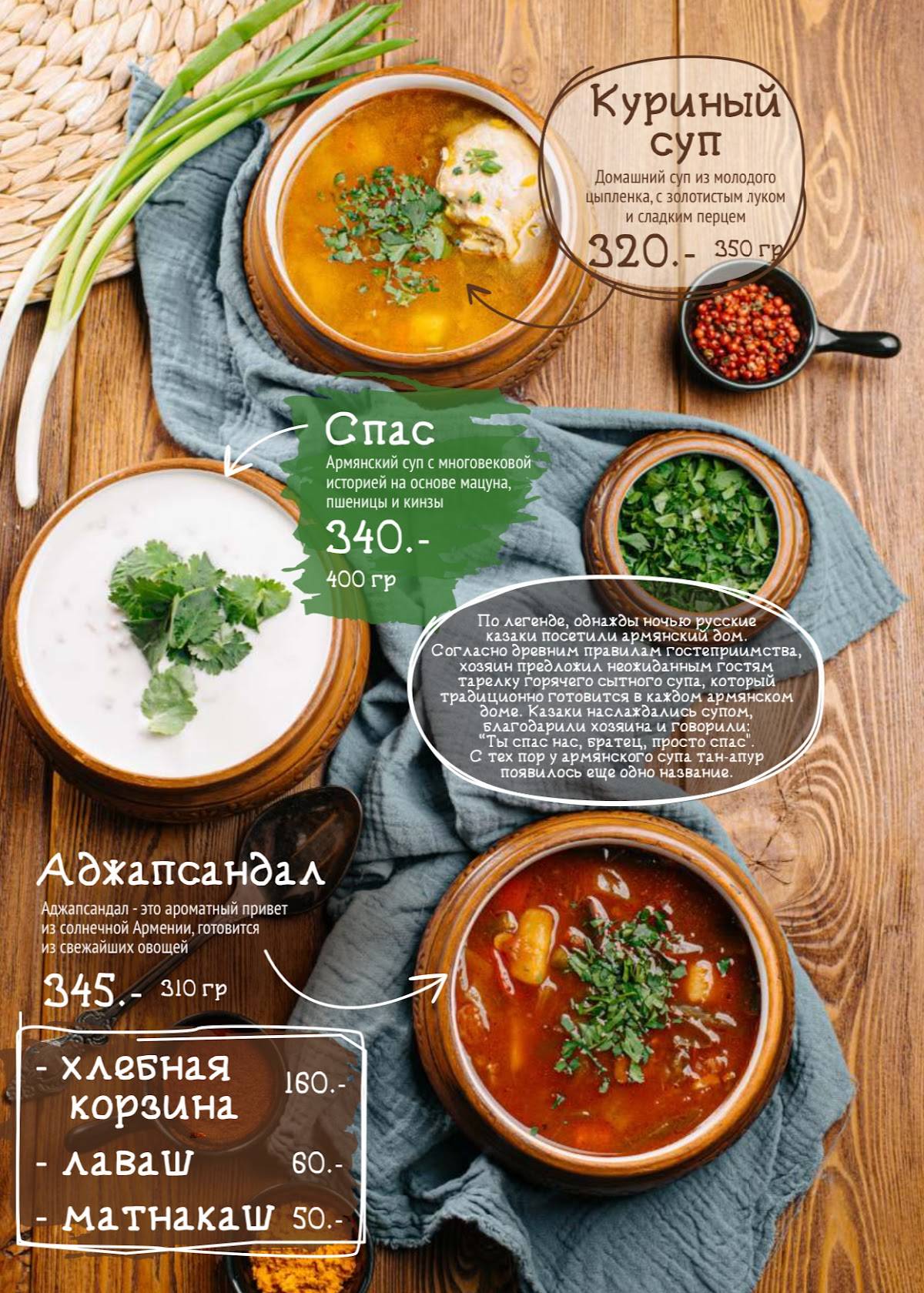 Ламаджо меню
