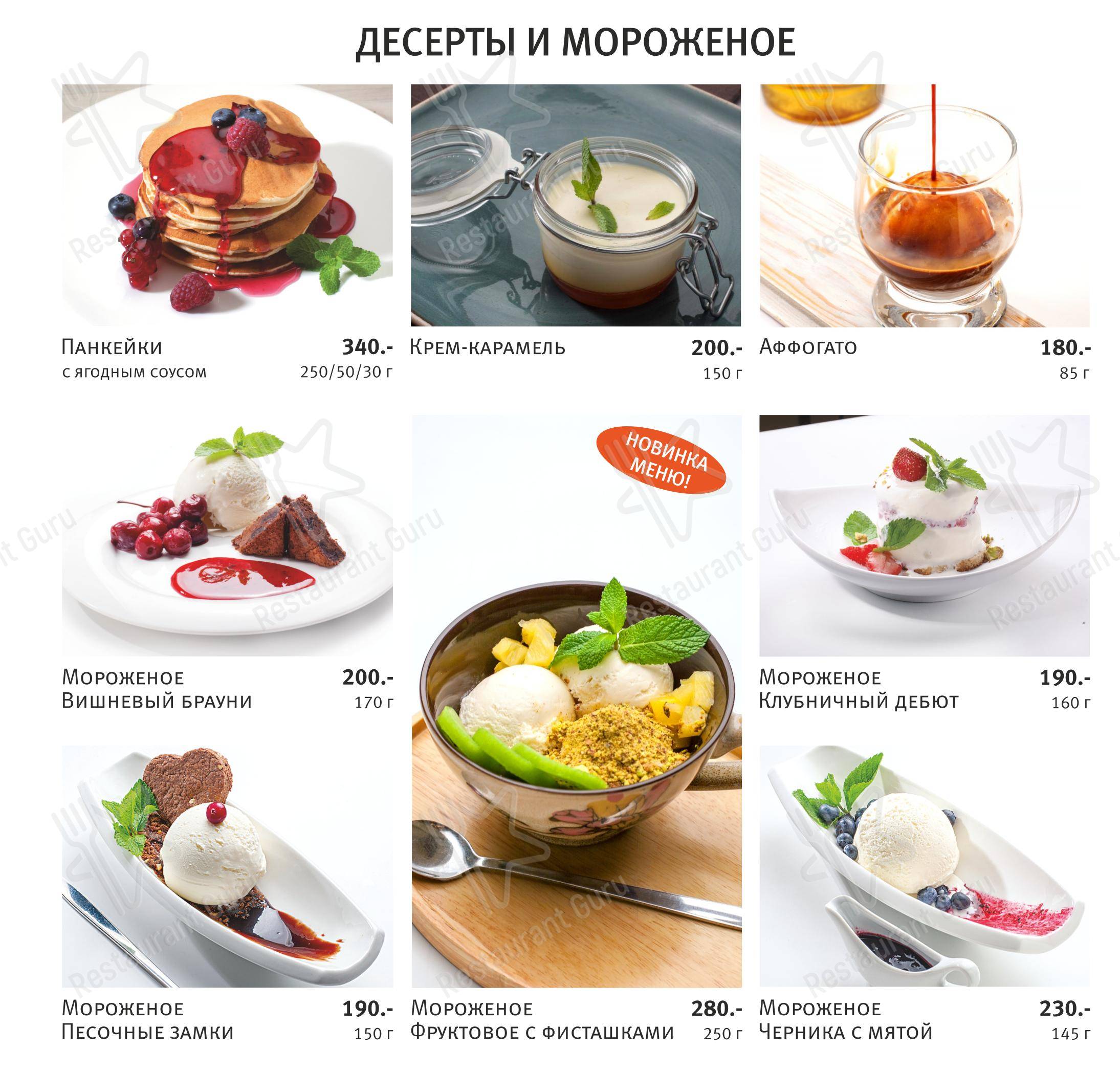 Меню кафе Лавита - Меню