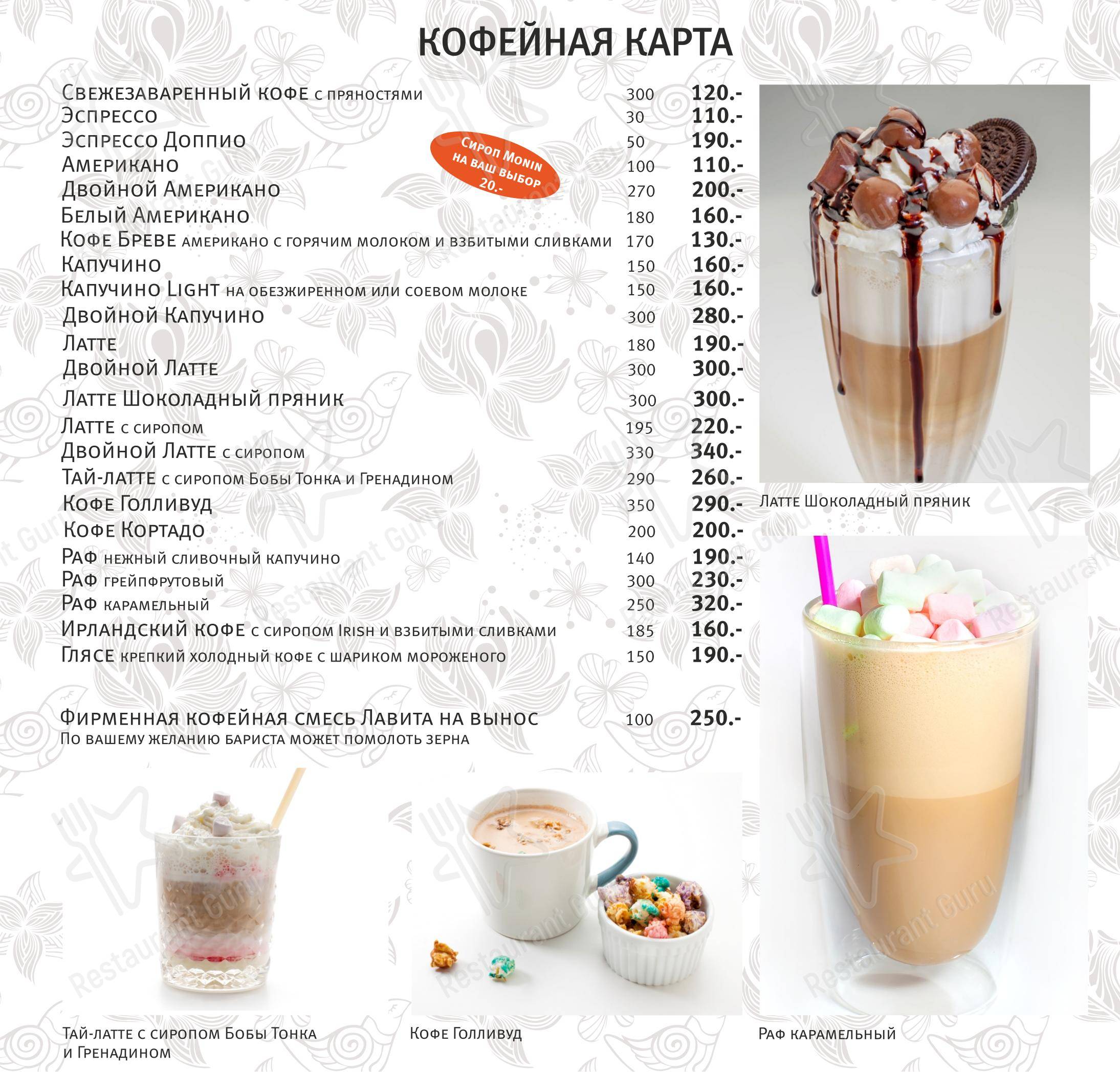 Лавита в Хабаровске - Меню