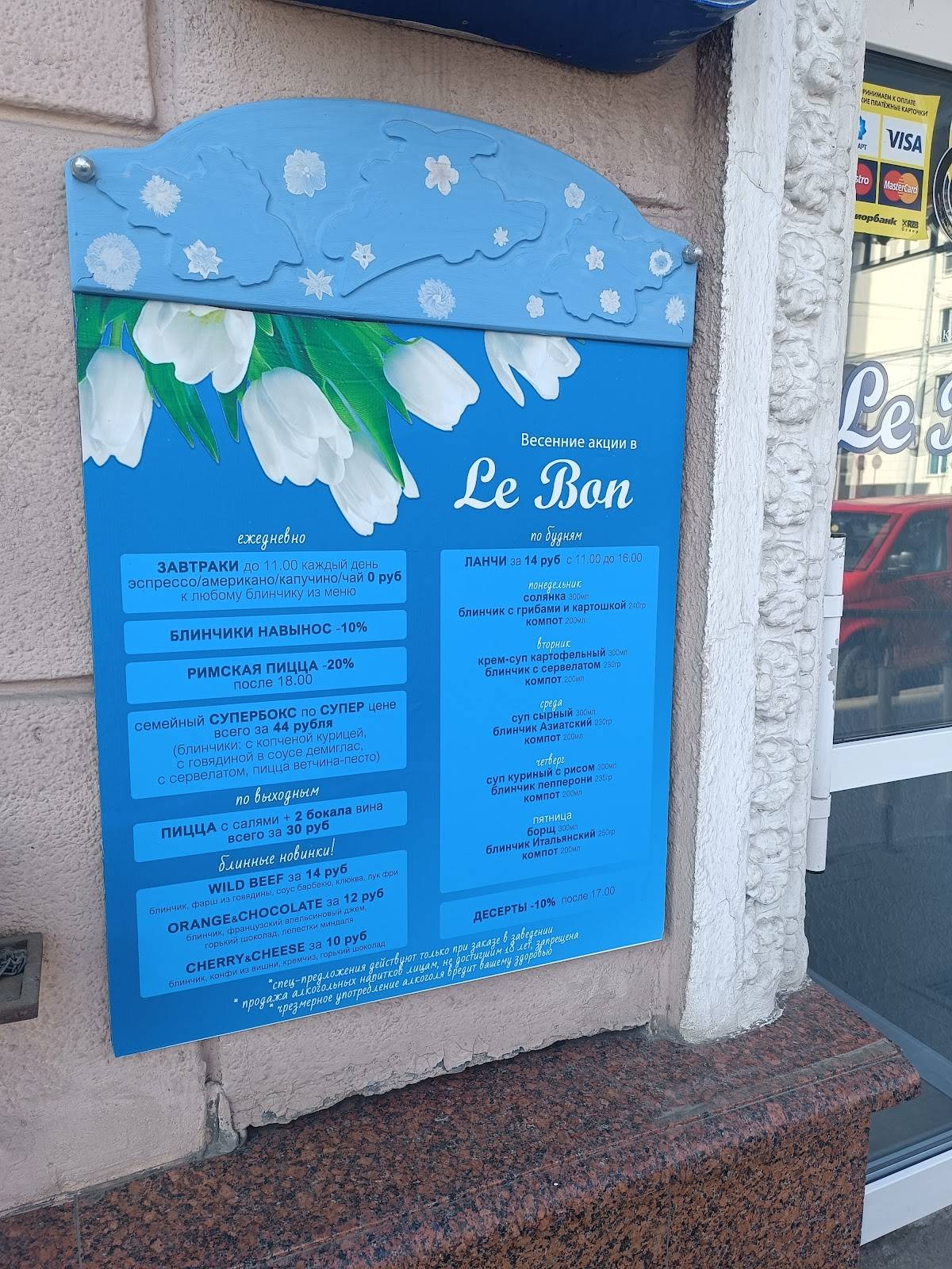 Le Bon меню