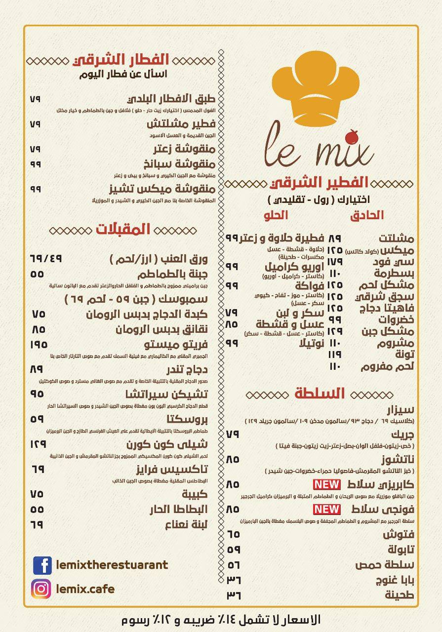 Le Mix меню