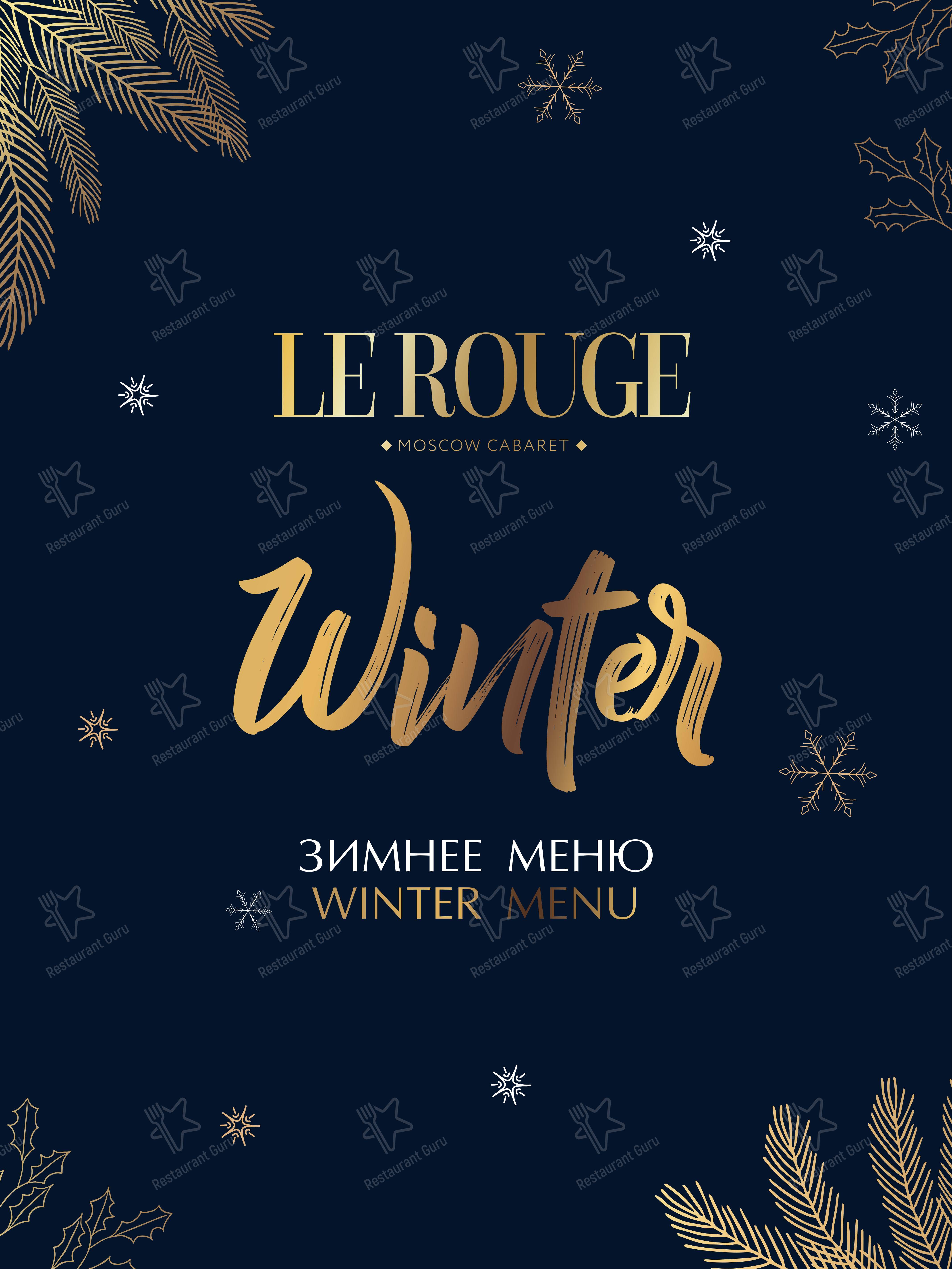 Меню клуба Le Rouge