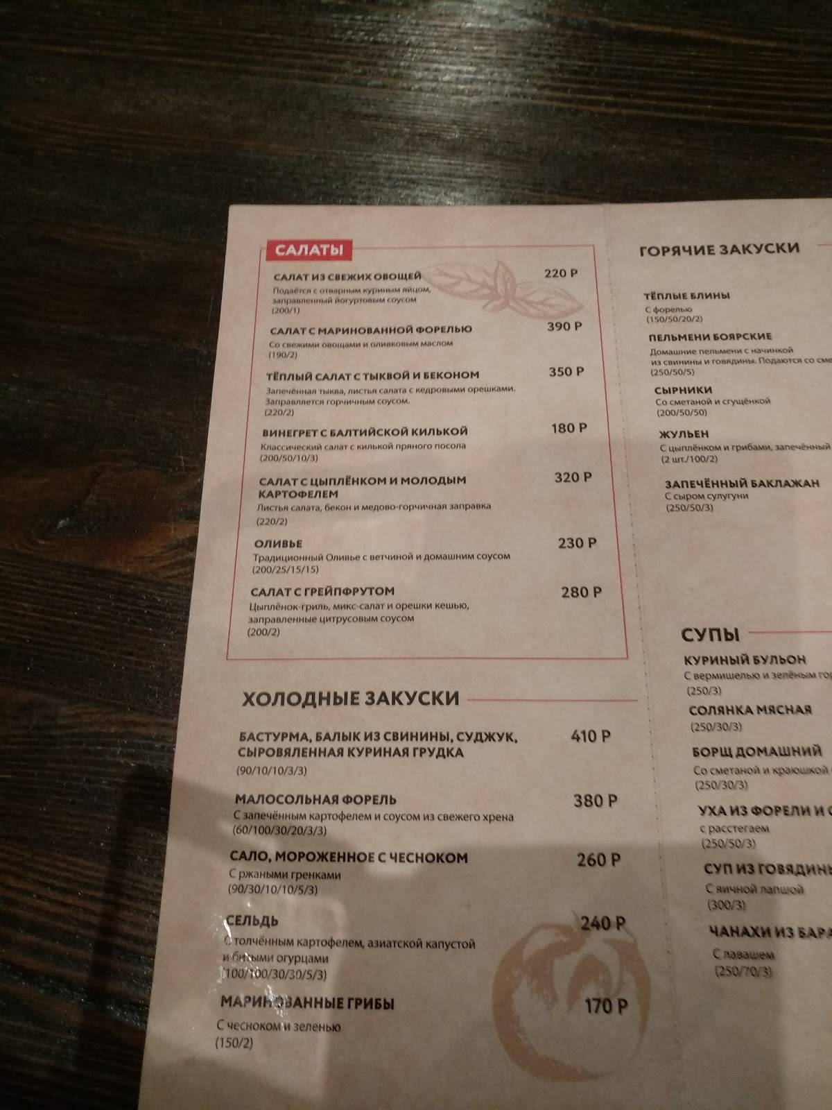 Ле Шале меню