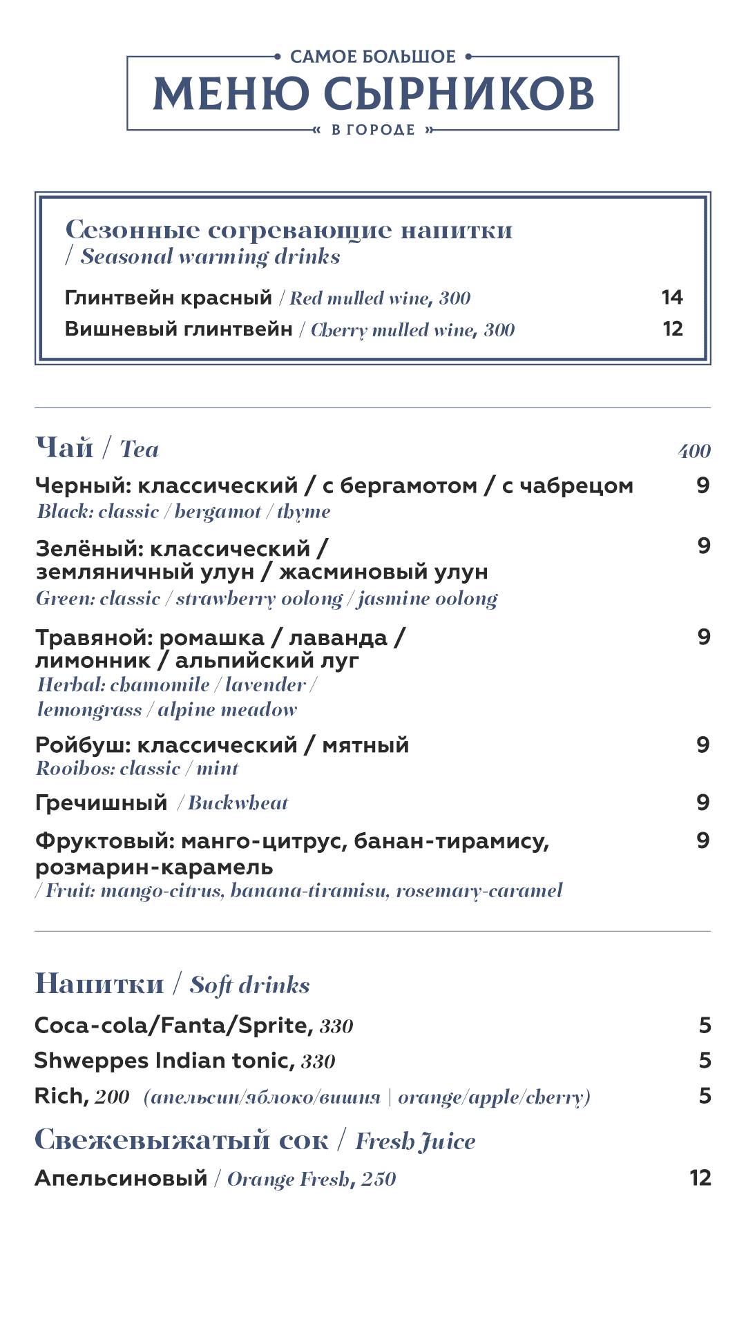 Le pigeon на пл.Победы меню